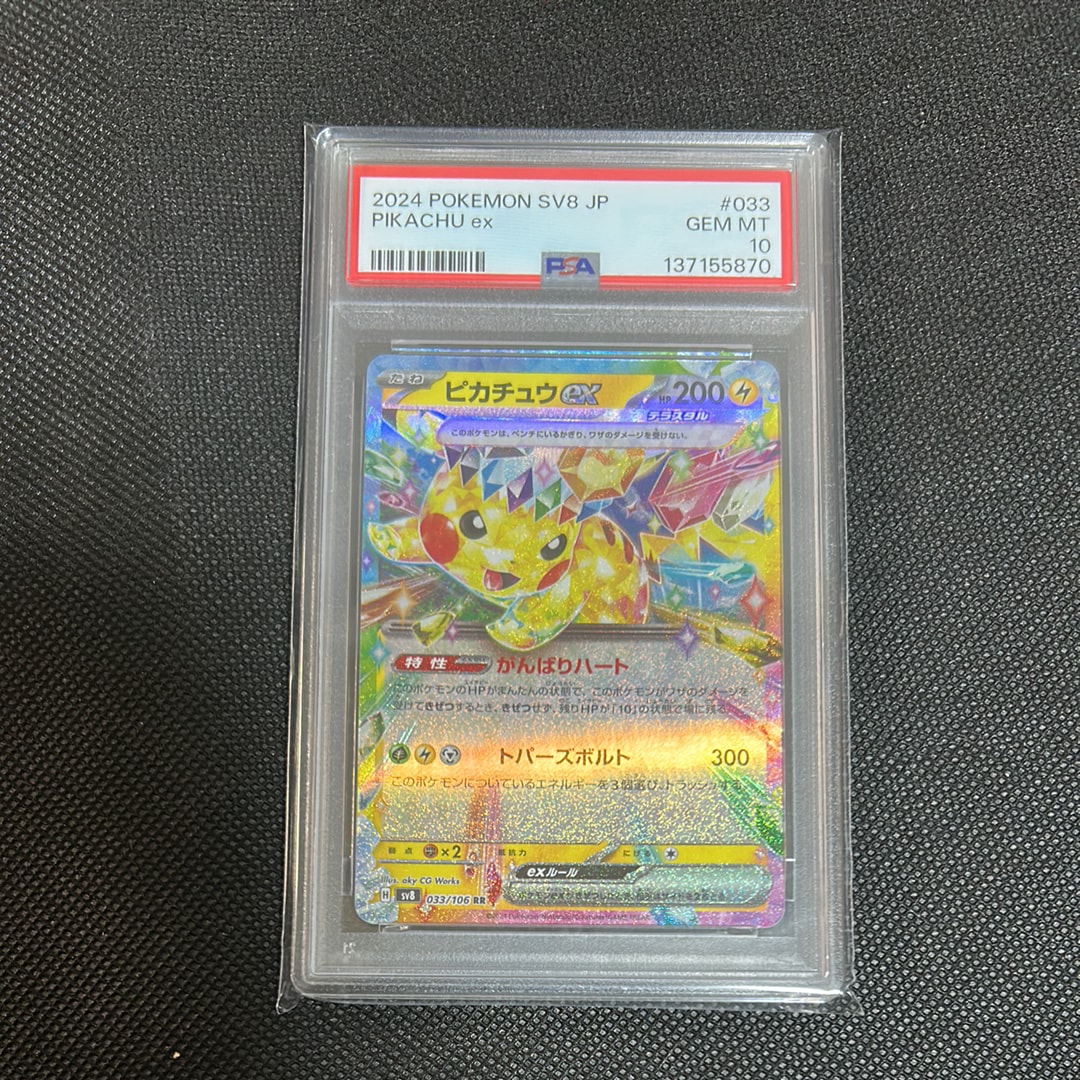 ピカチュウex RR [SV8 033/106](拡張パック「超電ブレイカー」)