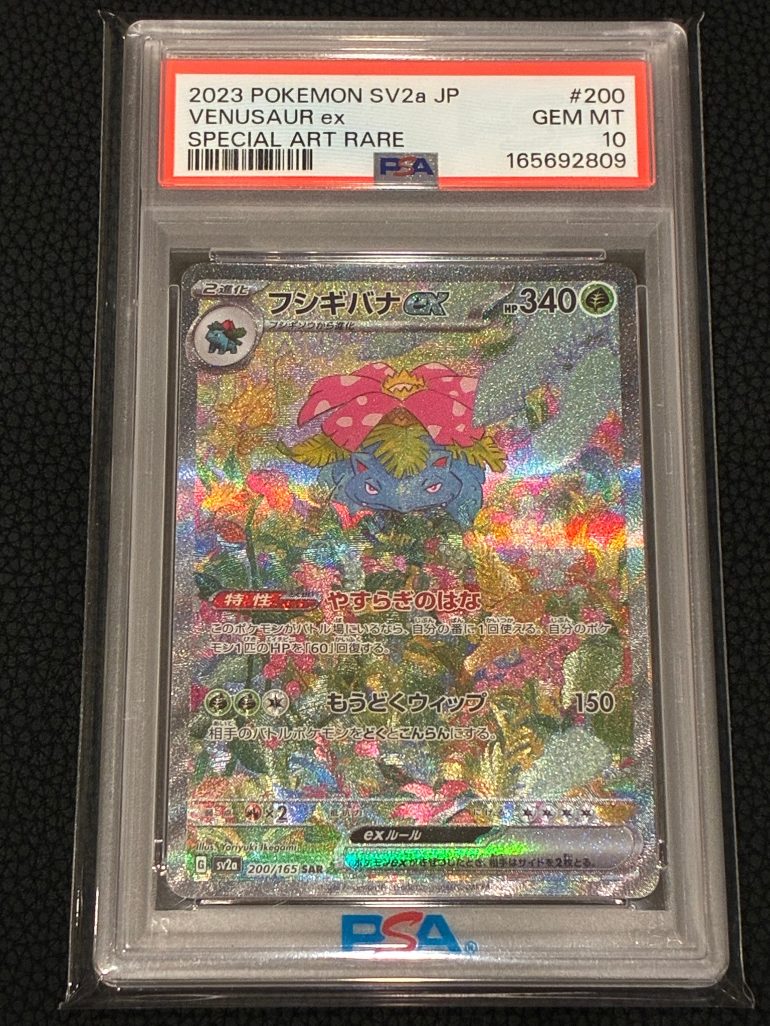 フシギバナex SAR[SV2a 200/165](強化拡張パック「ポケモンカード151