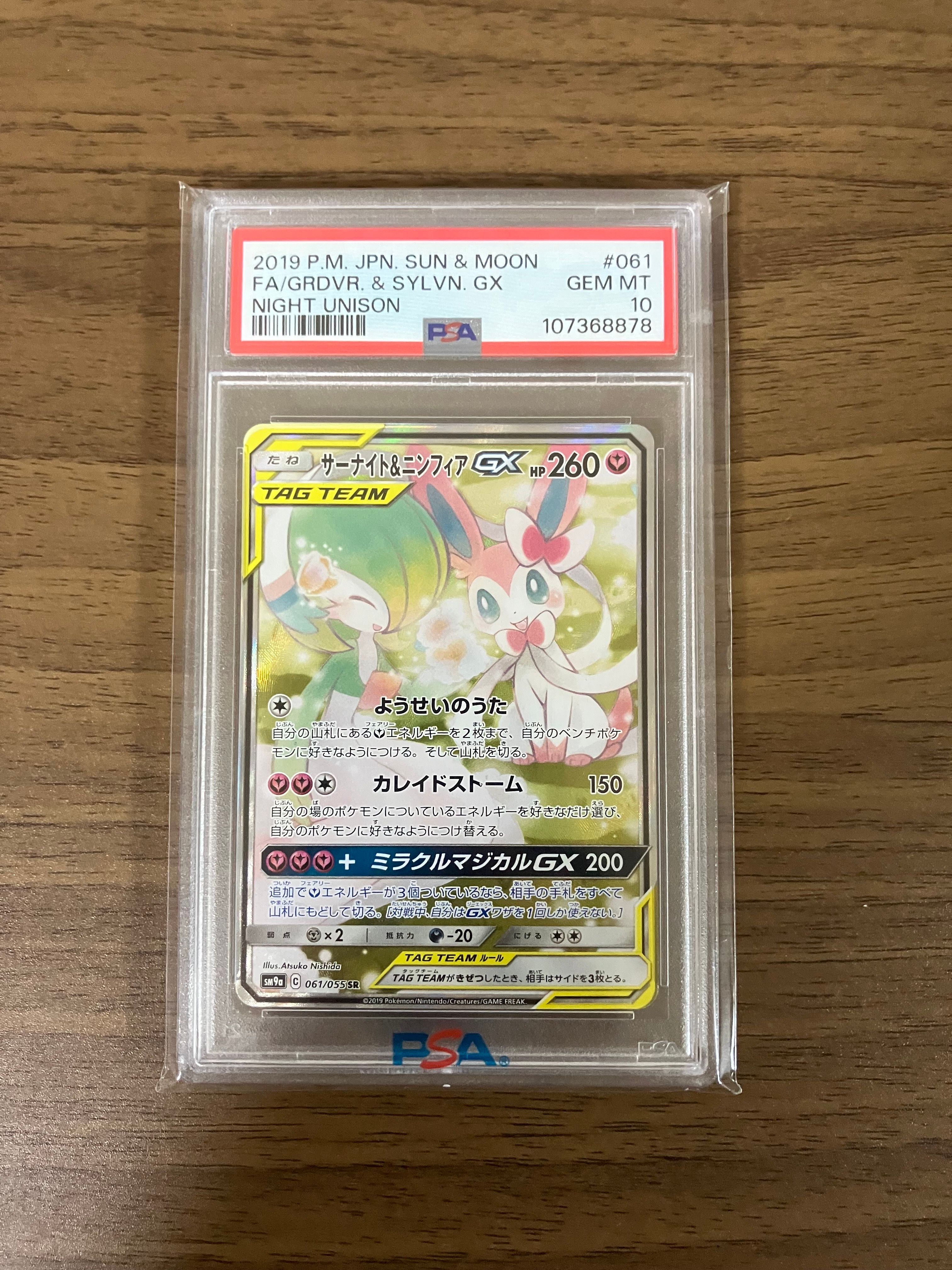 サーナイト&ニンフィアGX SR: SA[SM9a 061/055](強化拡張パック「ナイトユニゾン」)