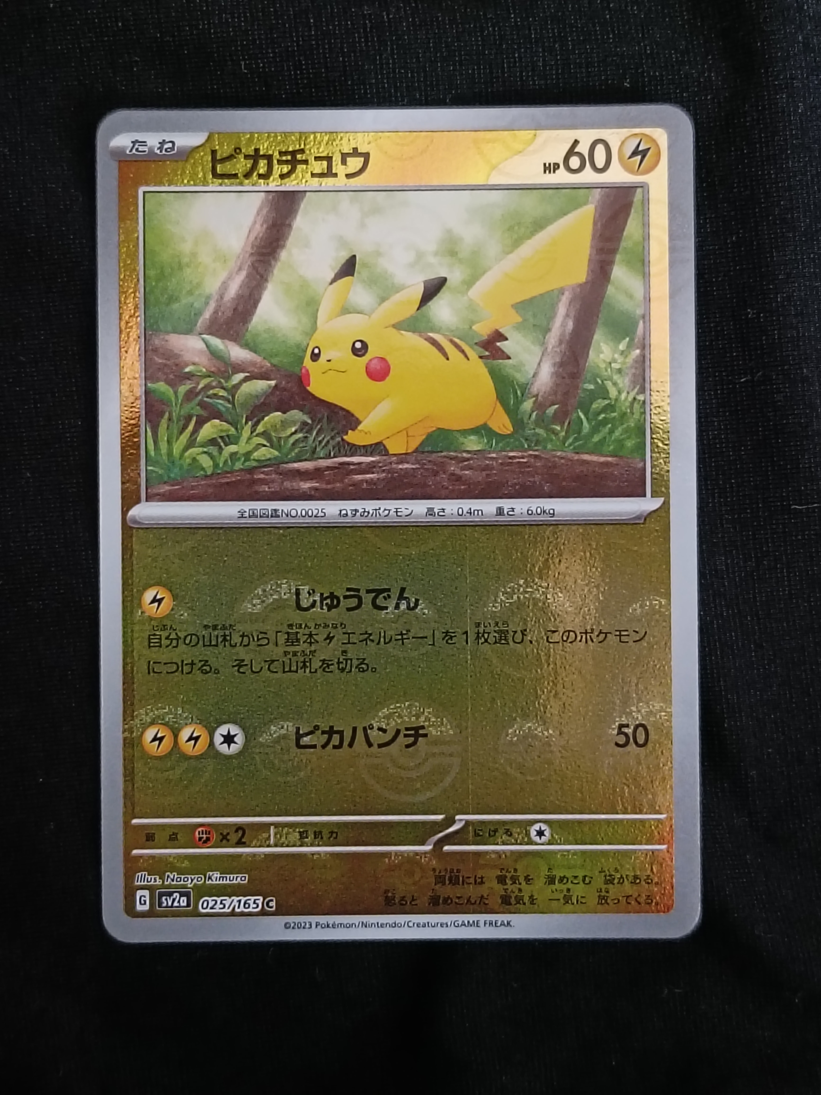 ピカチュウ C: モンスターボールミラー[SV2a 025/165](強化拡張パック「ポケモンカード151」)