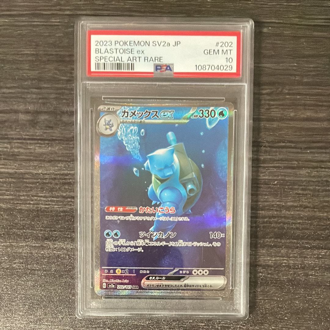 カメックスex SAR[SV2a 202/165](強化拡張パック「ポケモンカード151」)