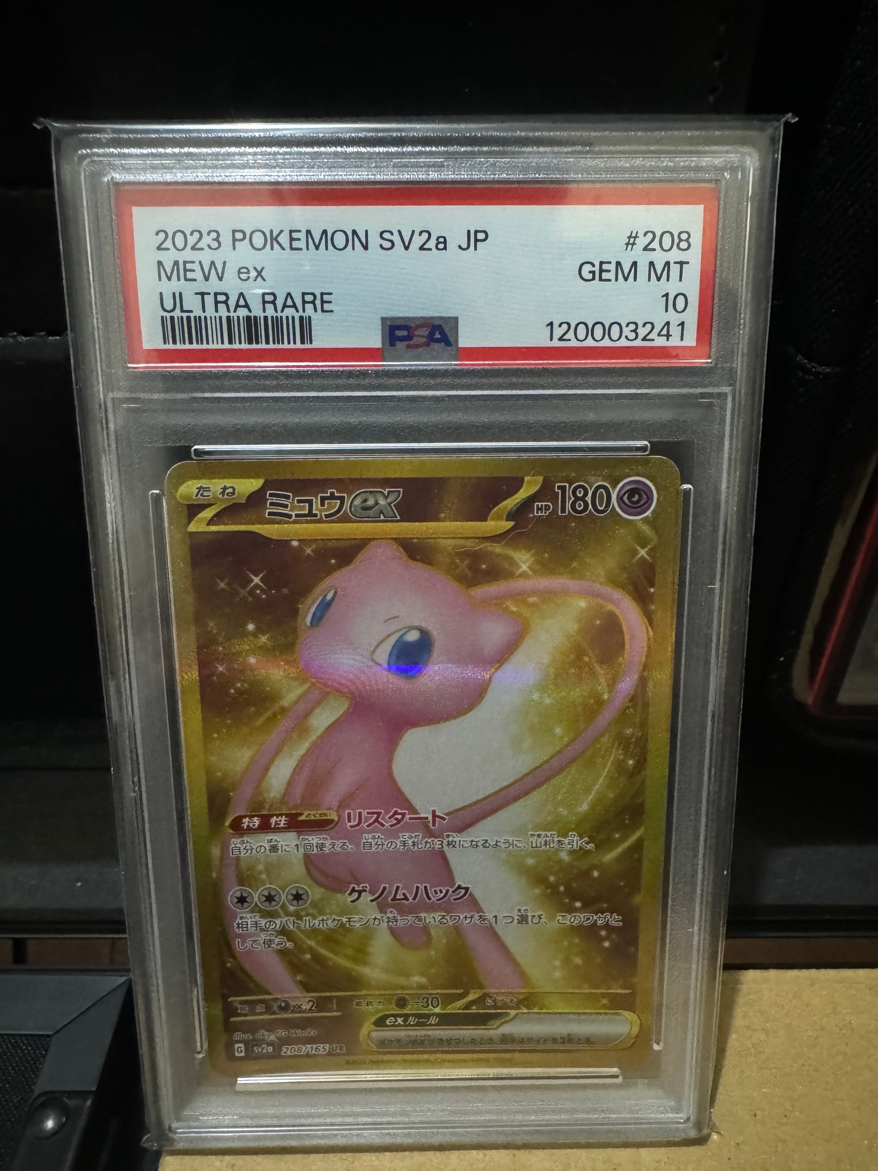 ミュウex UR[SV2a 208/165](強化拡張パック「ポケモンカード151」)