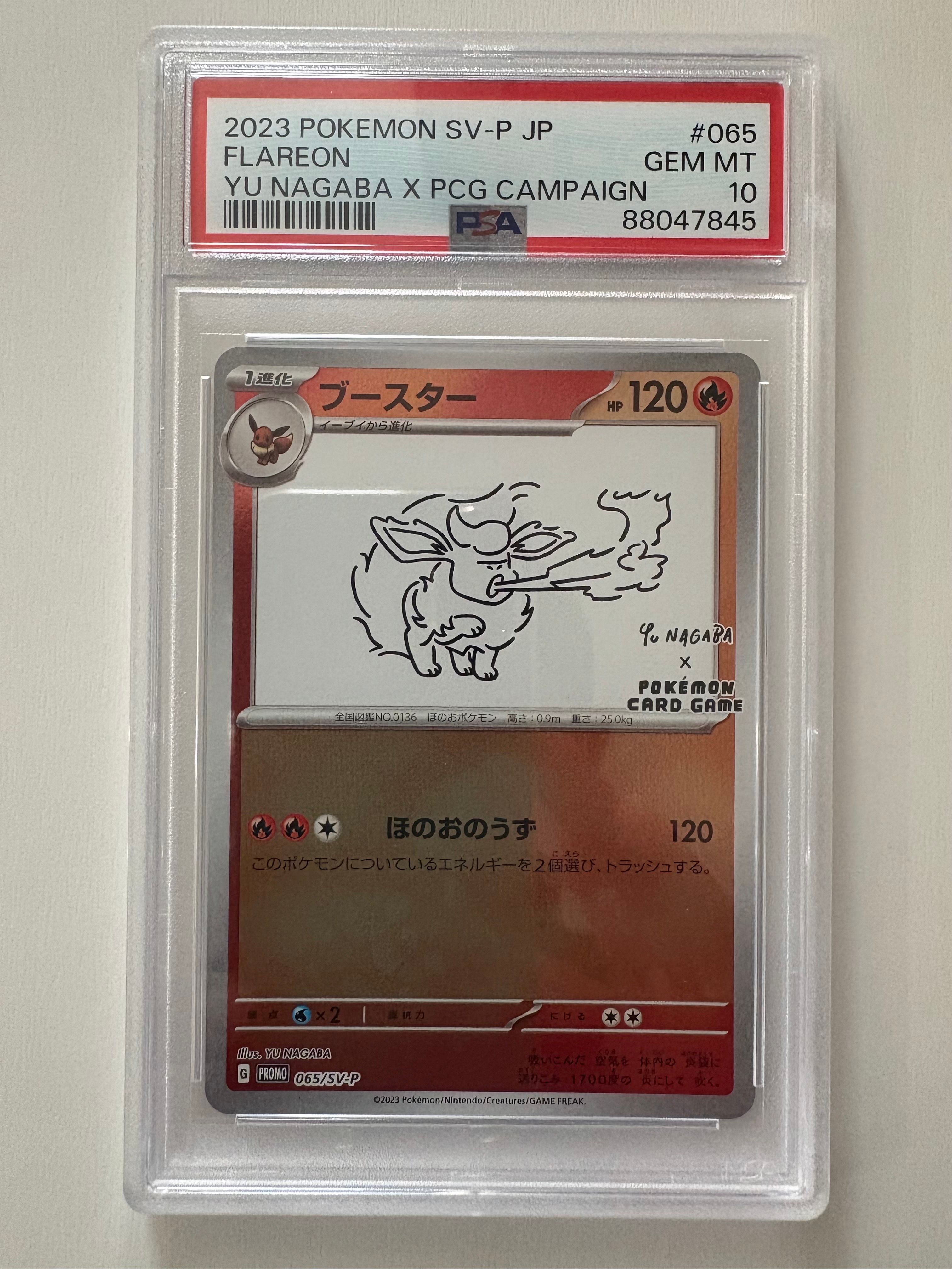 ブースター: プロモ [SV-P 065](「YU NAGABA×ポケモンカードゲーム」プロモーションカード「SV-P」)