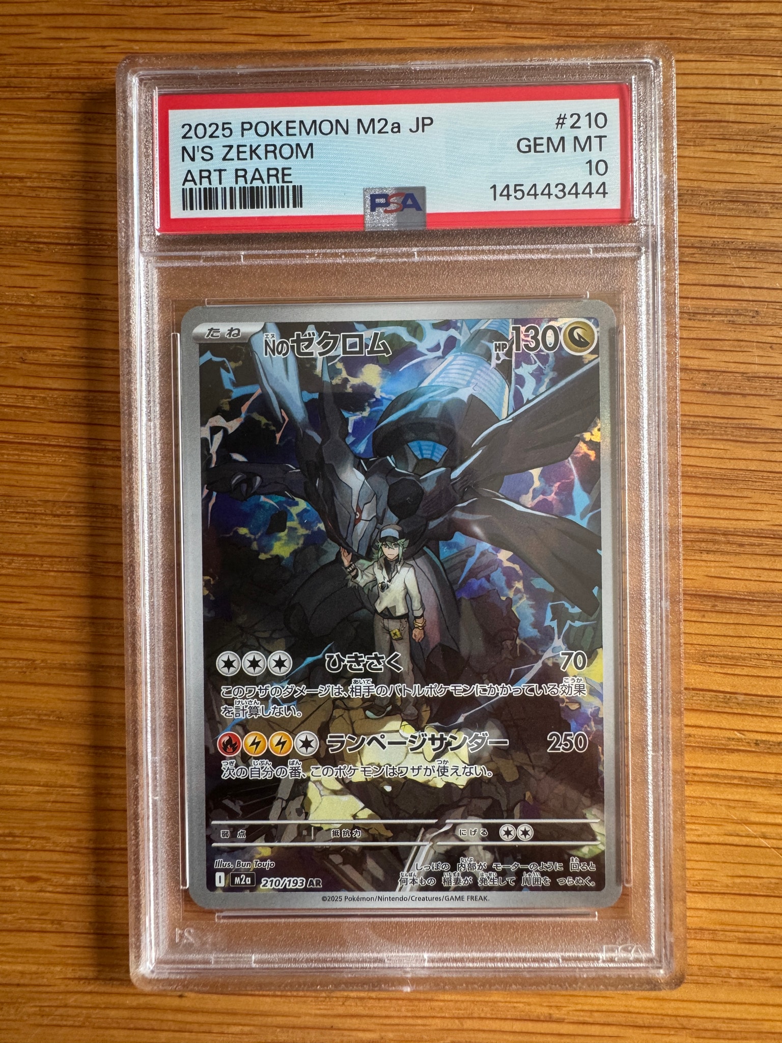 Nのゼクロム AR [M2a 210/193](ハイクラスパック「MEGAドリームex