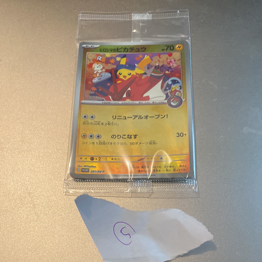 ヒロシマのピカチュウ P [SV-P 261](スペシャルBOX「ポケモンセンターヒロシマ」)