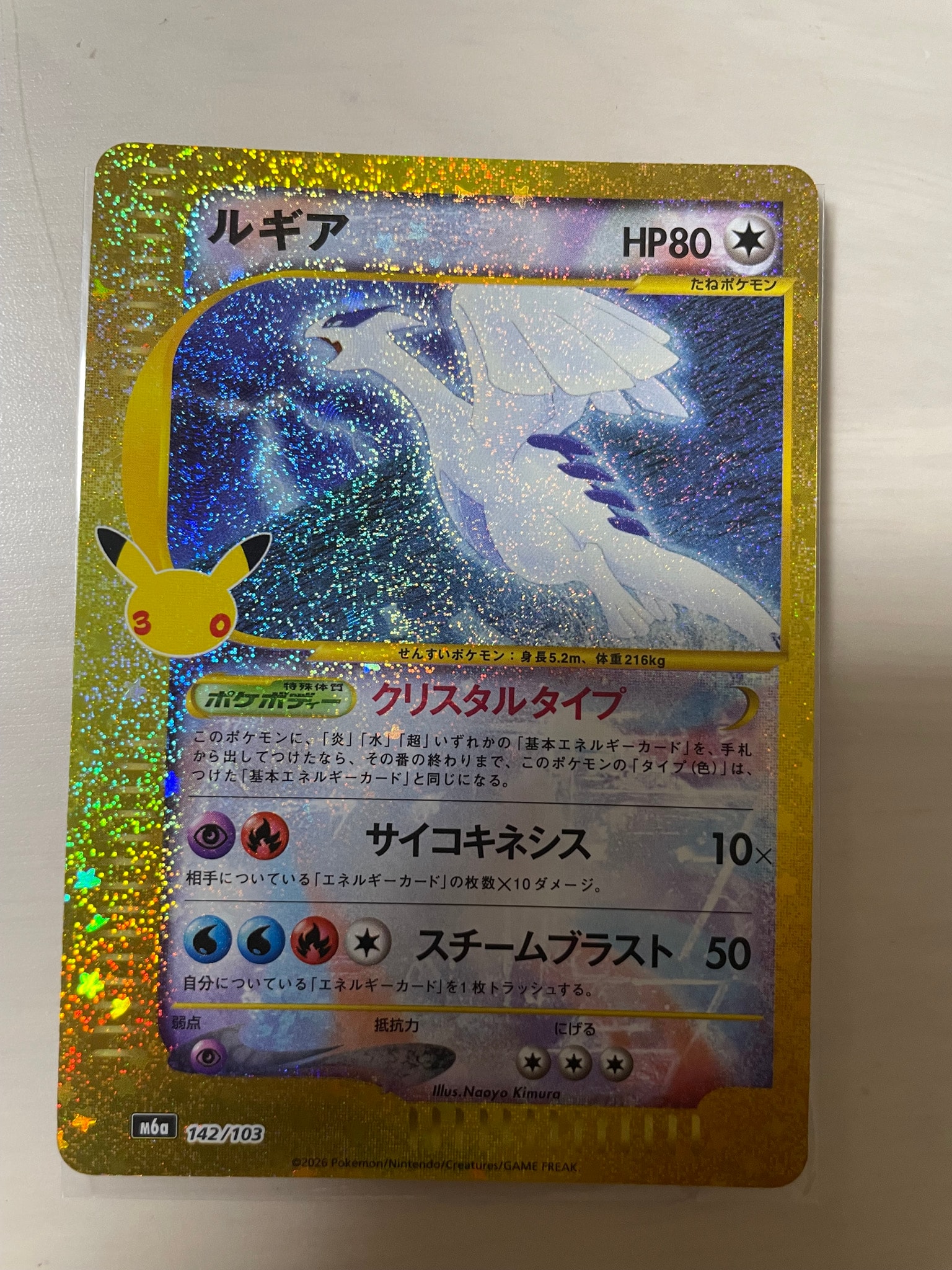 ルギア [M6a 142/103](拡張パック「30th CELEBRATION」)