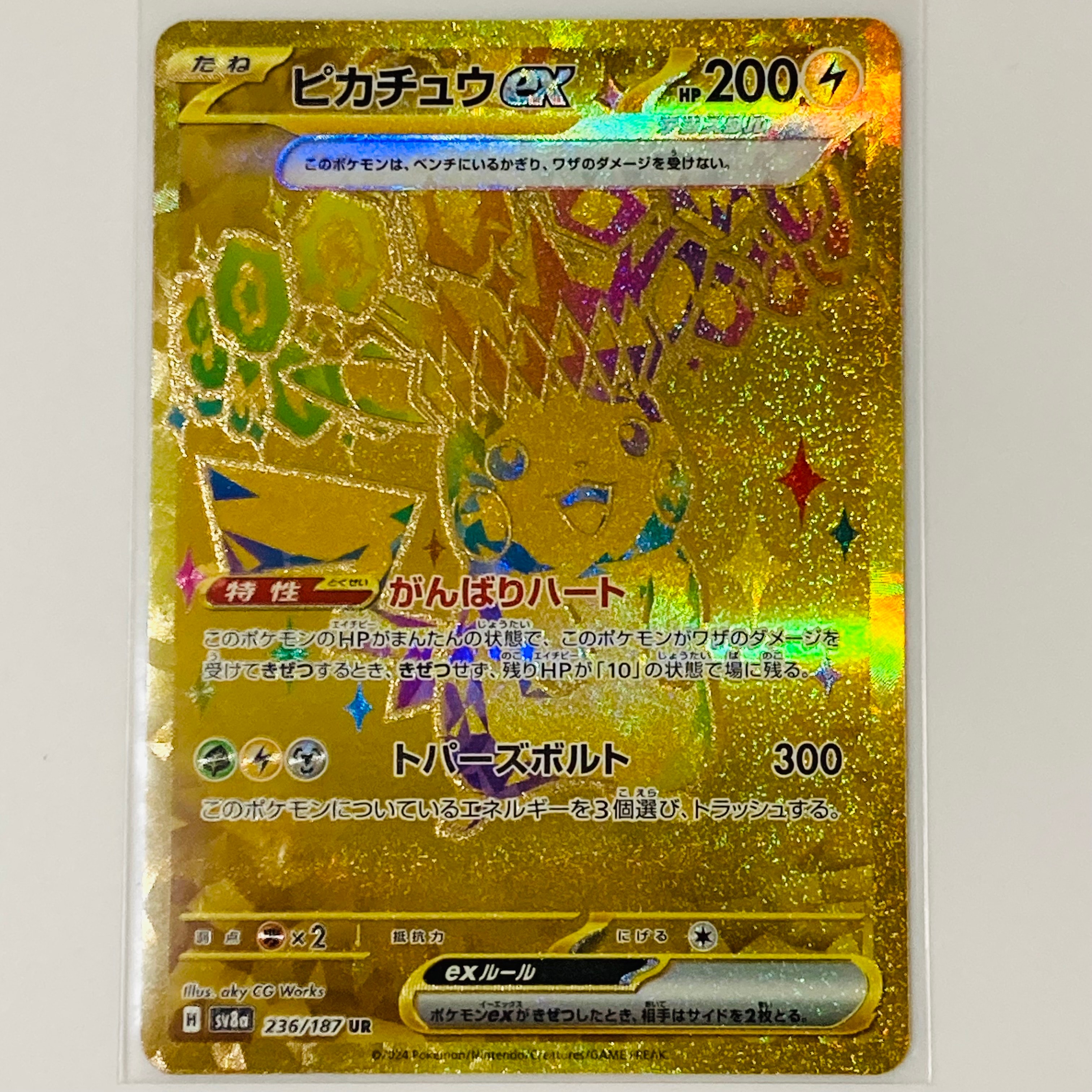 ピカチュウex UR [SV8a 236/187](ハイクラスパック「テラスタルフェスex」)