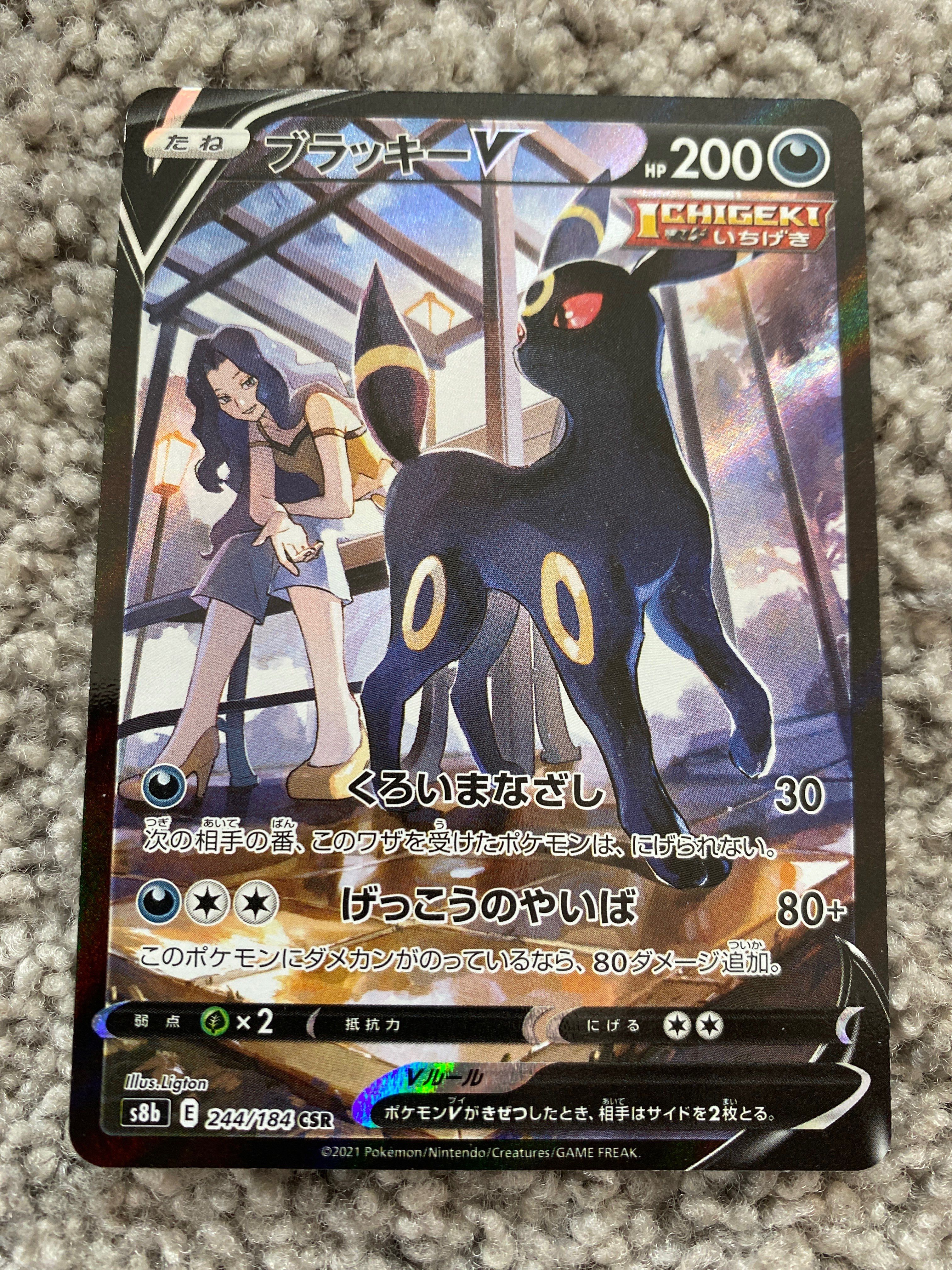 ブラッキーV CSR[S8b 244/184](ハイクラスパック「VMAXクライマックス」)