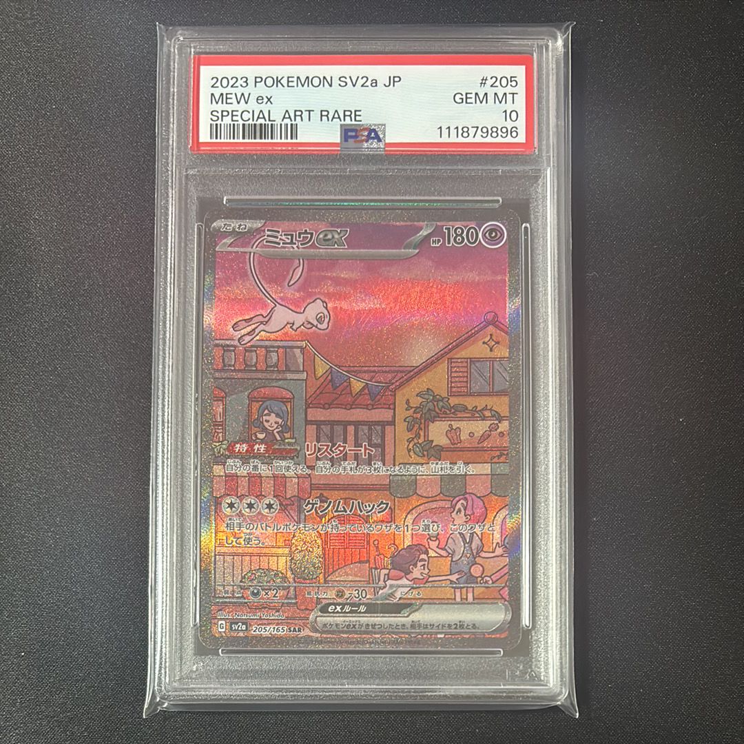 ミュウex SAR[SV2a 205/165](強化拡張パック「ポケモンカード151」)