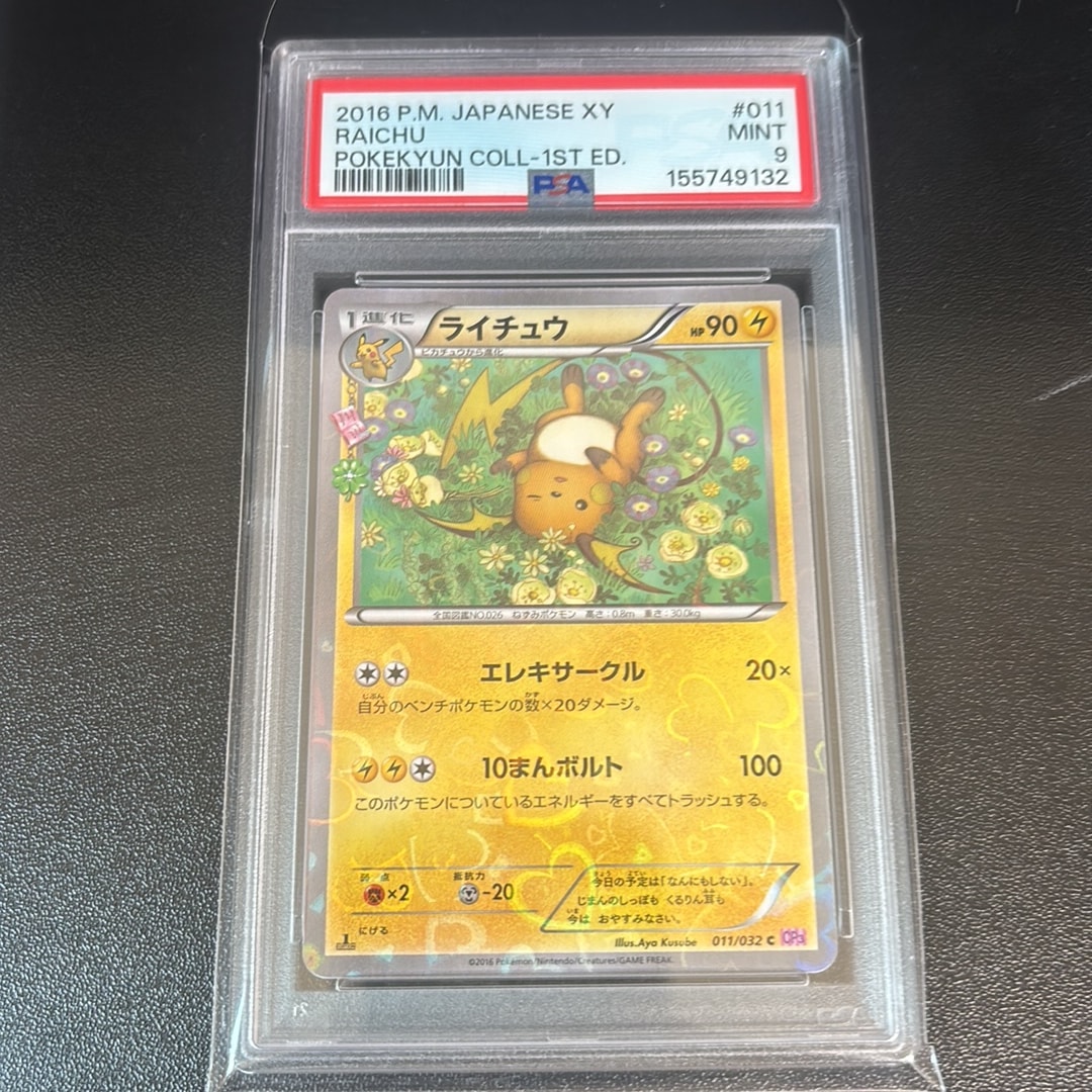 ライチュウ C :1ED [CP3 011/032](コンセプトパック「ポケキュンコレクション」)