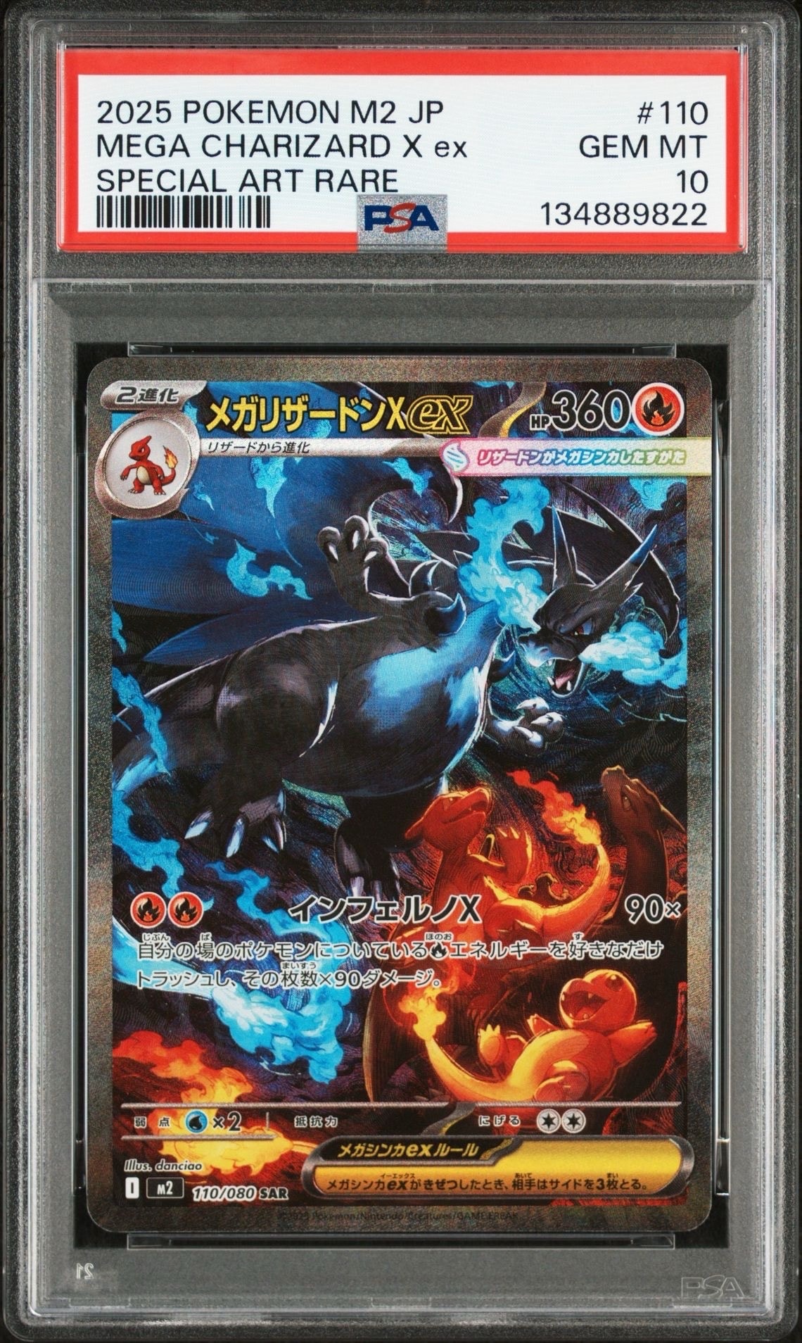 メガリザードンXex SAR [M2 110/080](拡張パック「インフェルノX」)