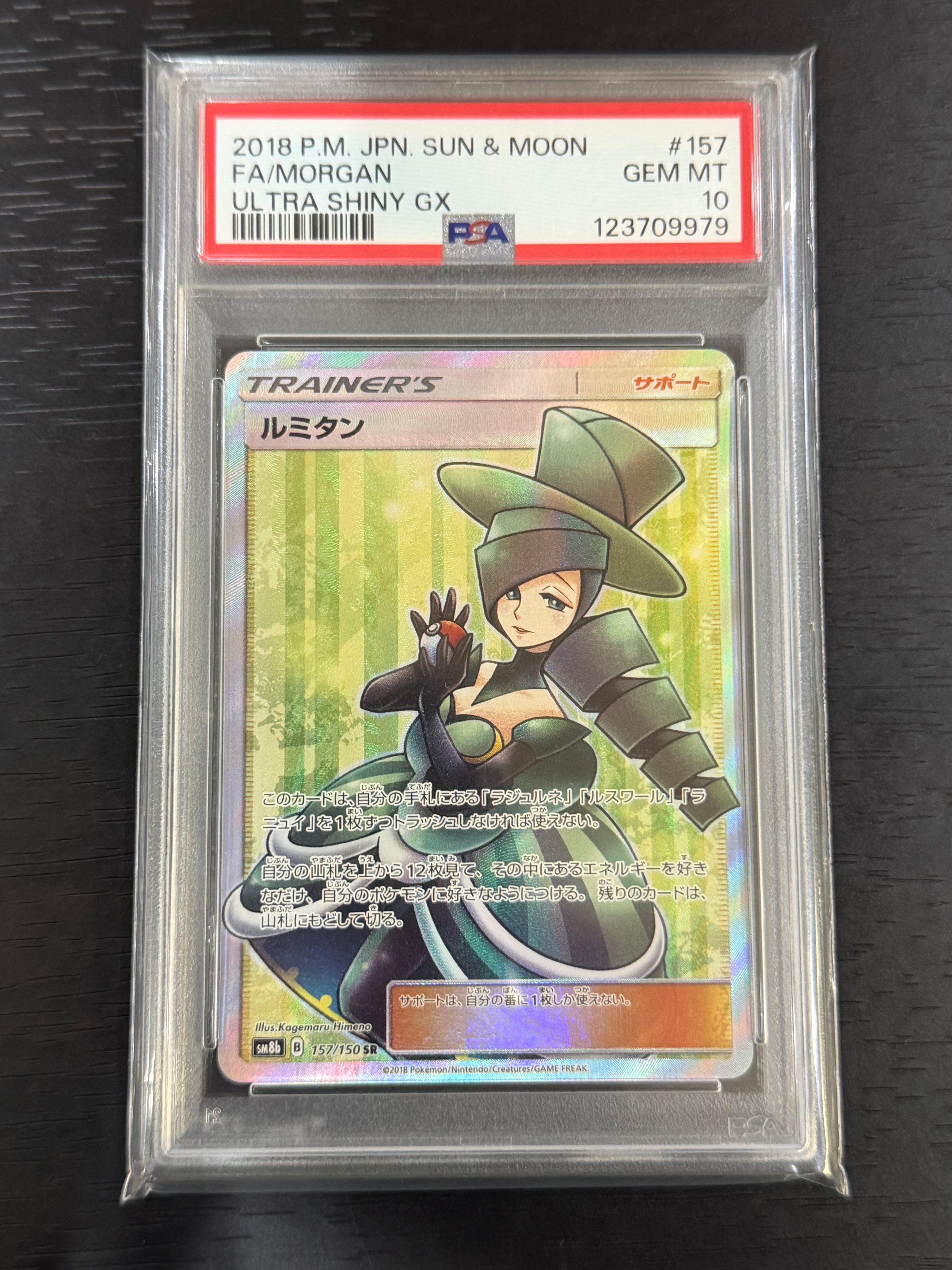 ルミタン SR[SM8b 157/150](ハイクラスパック「GXウルトラシャイニー」)
