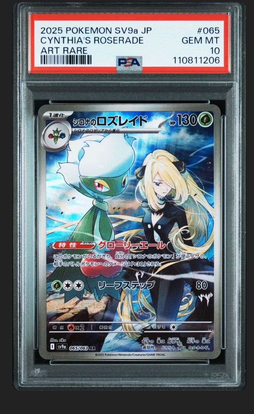 シロナのロズレイド AR [SV9a 065/063](強化拡張パック「熱風のアリーナ」)