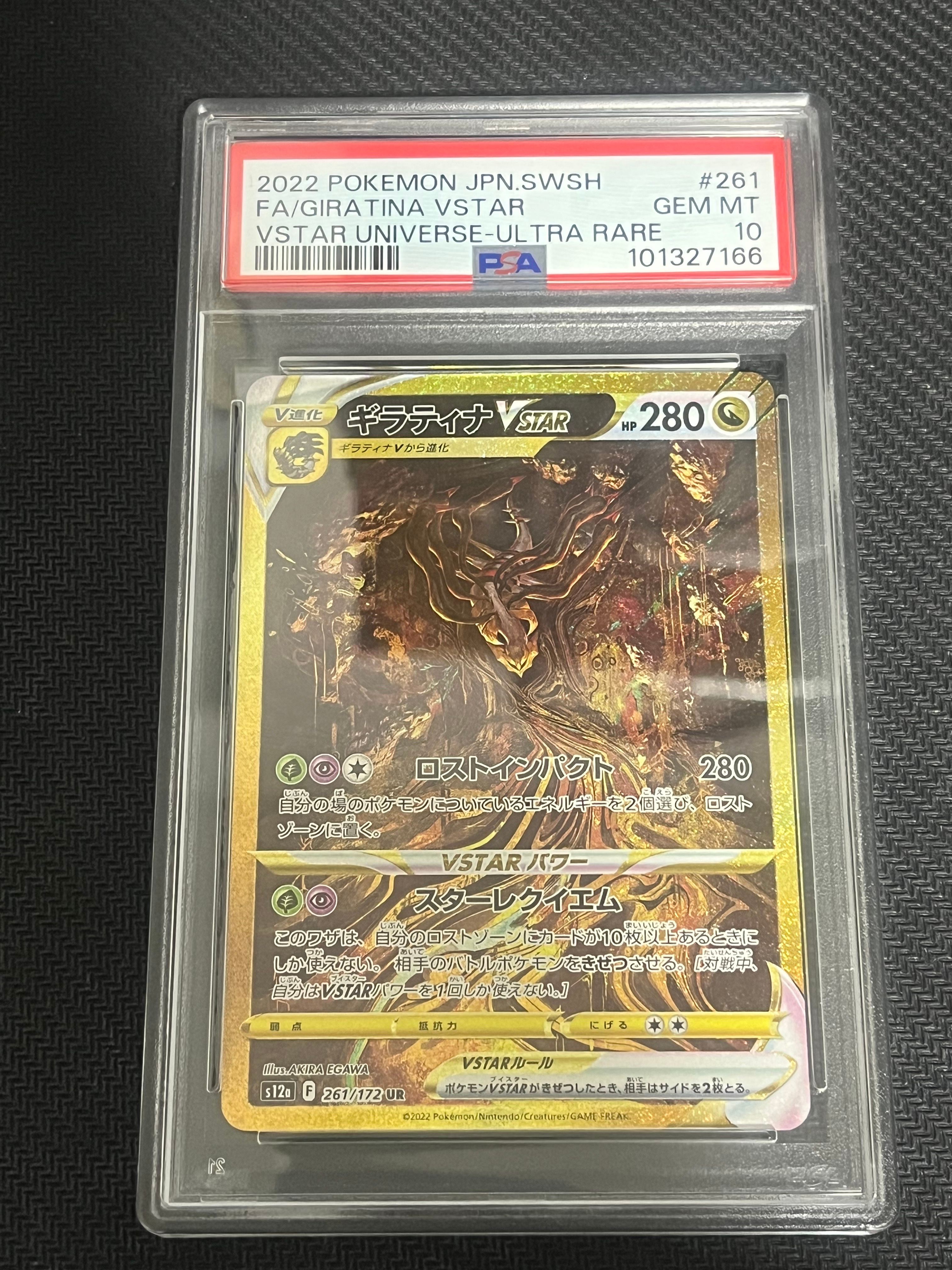 ギラティナVSTAR UR[s12a 261/172](ハイクラスパック「VSTARユニバース」)