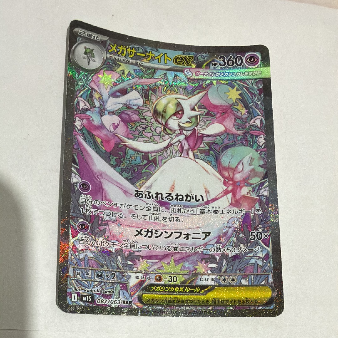 メガサーナイトex SAR [M1S 087/063](拡張パック「メガシンフォニア」)