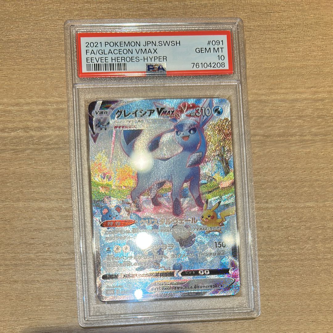 グレイシアVMAX HR: SA[S6a 091/069](強化拡張パック「イーブイヒーローズ」)