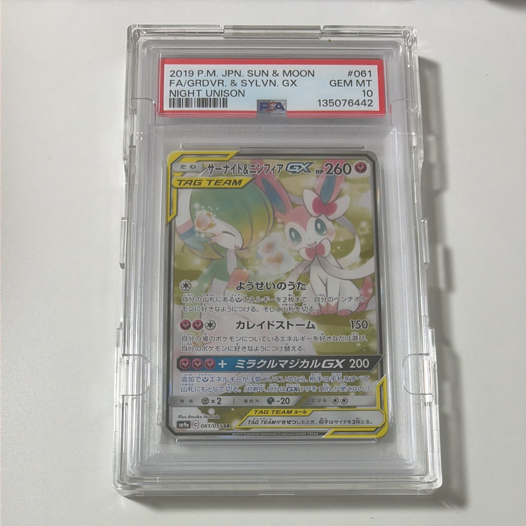 サーナイト&ニンフィアGX SR: SA[SM9a 061/055](強化拡張パック「ナイトユニゾン」)