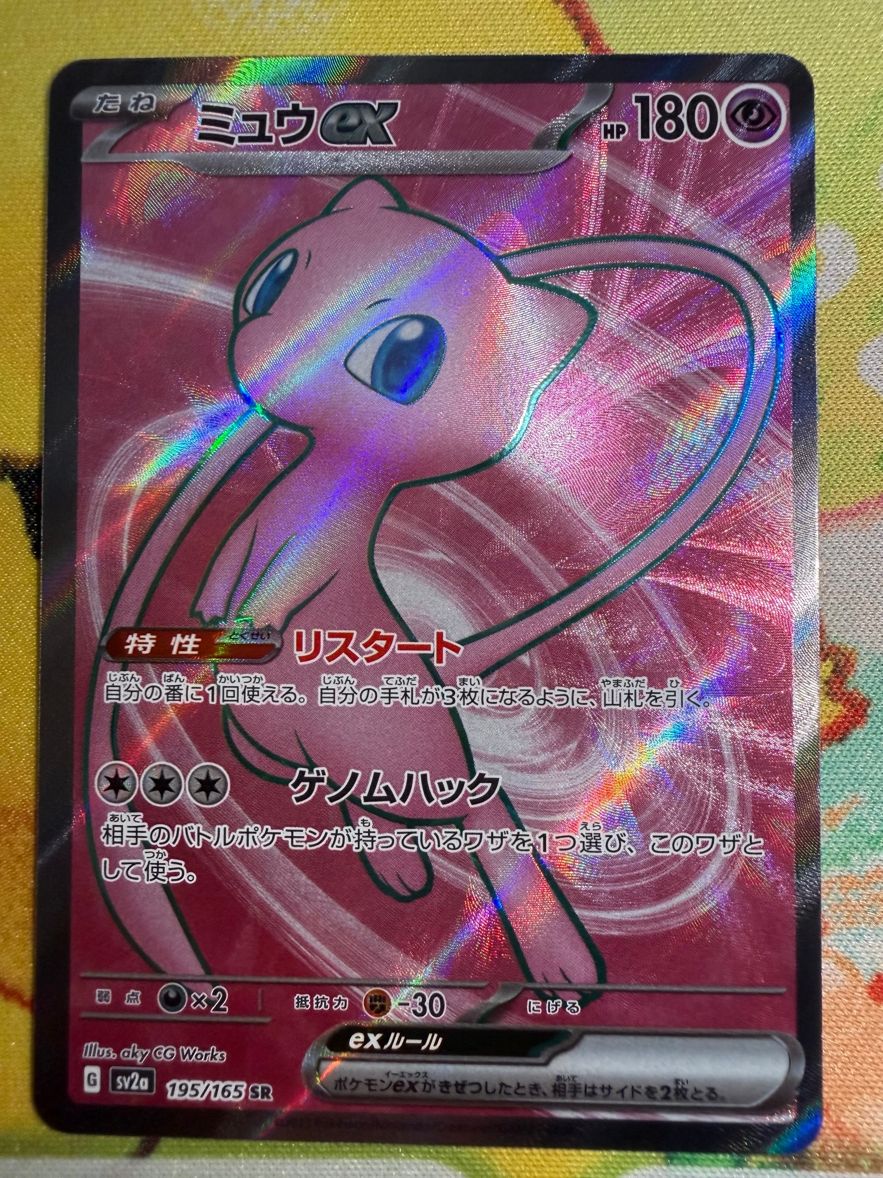 PSA10】ミュウex SR[SV2a 195/165](強化拡張パック「ポケモンカード151