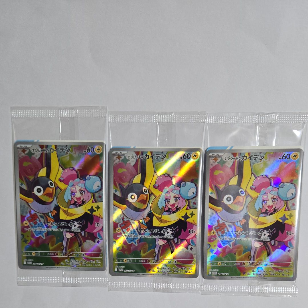 ナンジャモのカイデン P [SV-P 232](プロモーションカード「拡張パック バトルパートナーズ Box購入キャンペーン」)