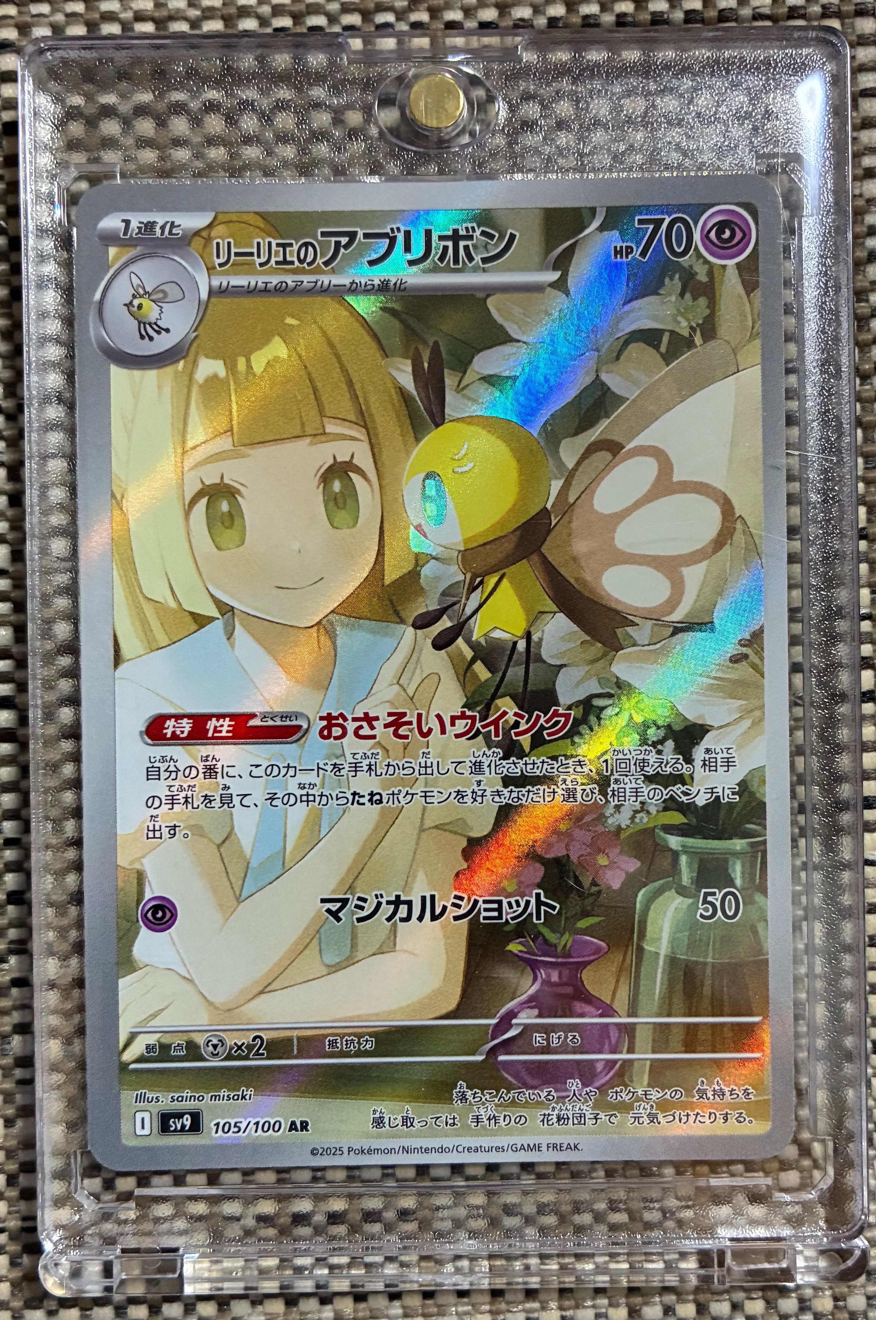 リーリエのアブリボン AR [SV9 105/100](拡張パック「バトル