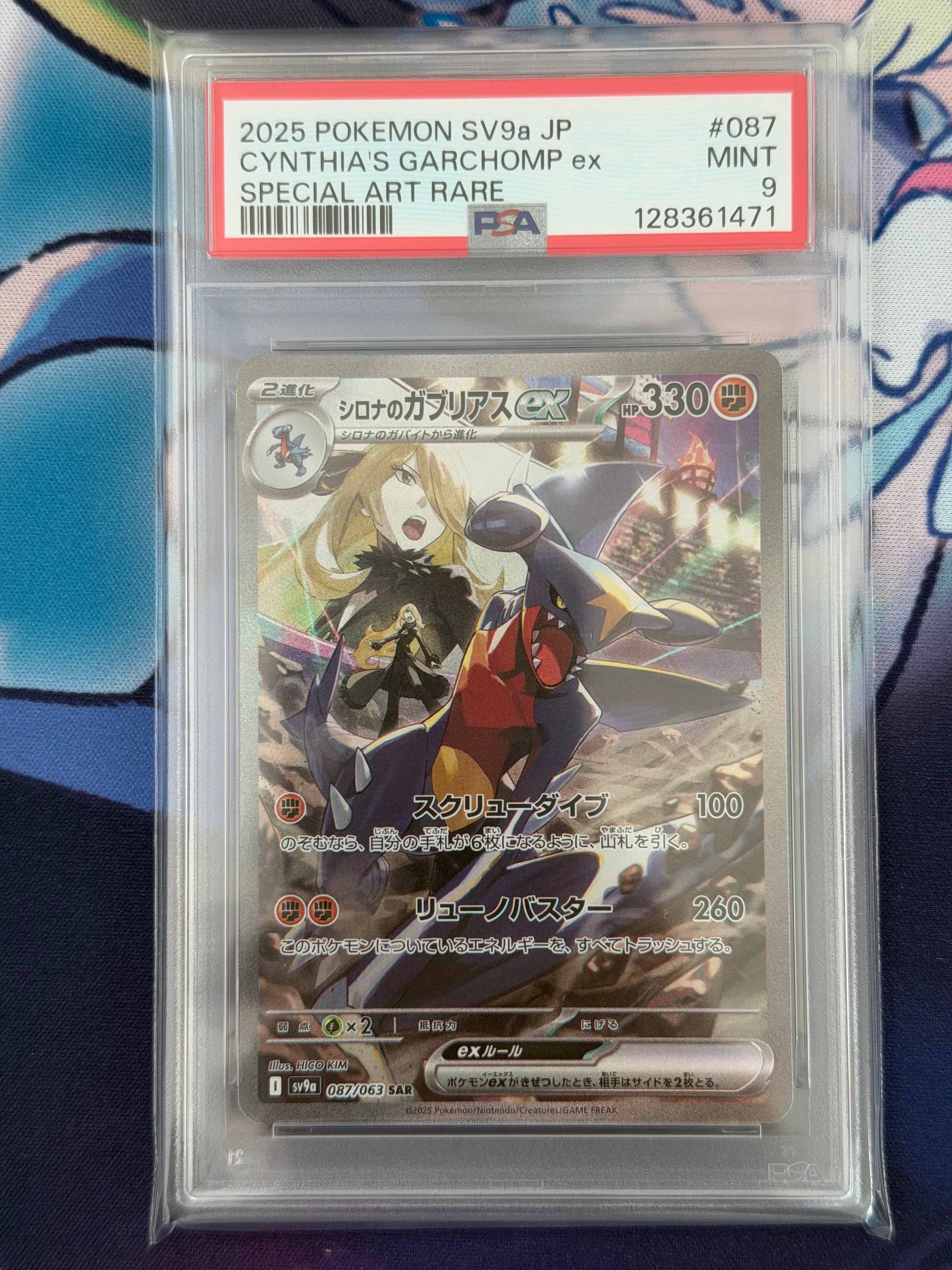 シロナのガブリアスex SAR [SV9a 087/063](強化拡張パック「熱風のアリーナ」)