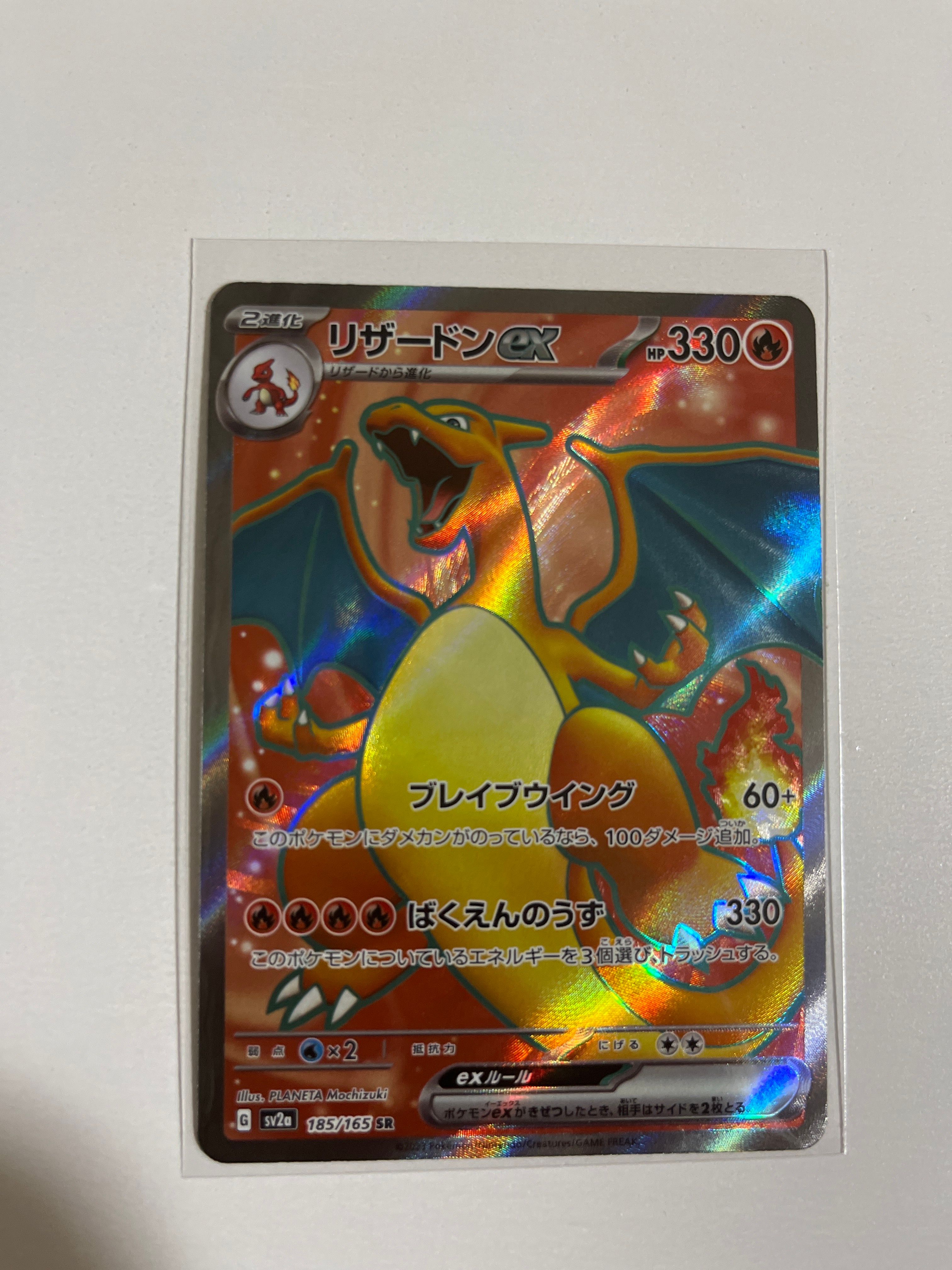 リザードンex SR[SV2a 185/165](強化拡張パック「ポケモンカード151」)