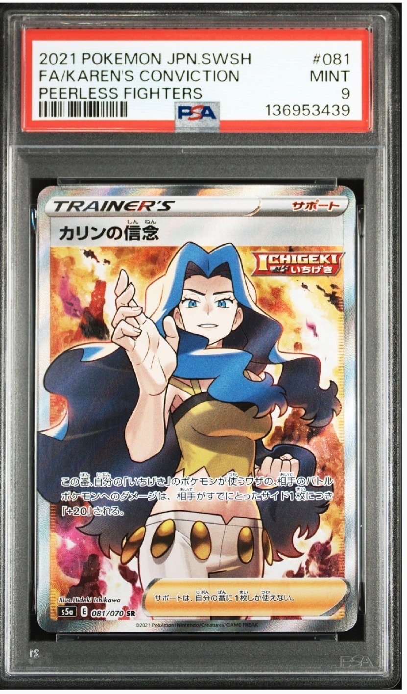 カリンの信念 SR[S5a 081/070](強化拡張パック「双璧のファイター」)の