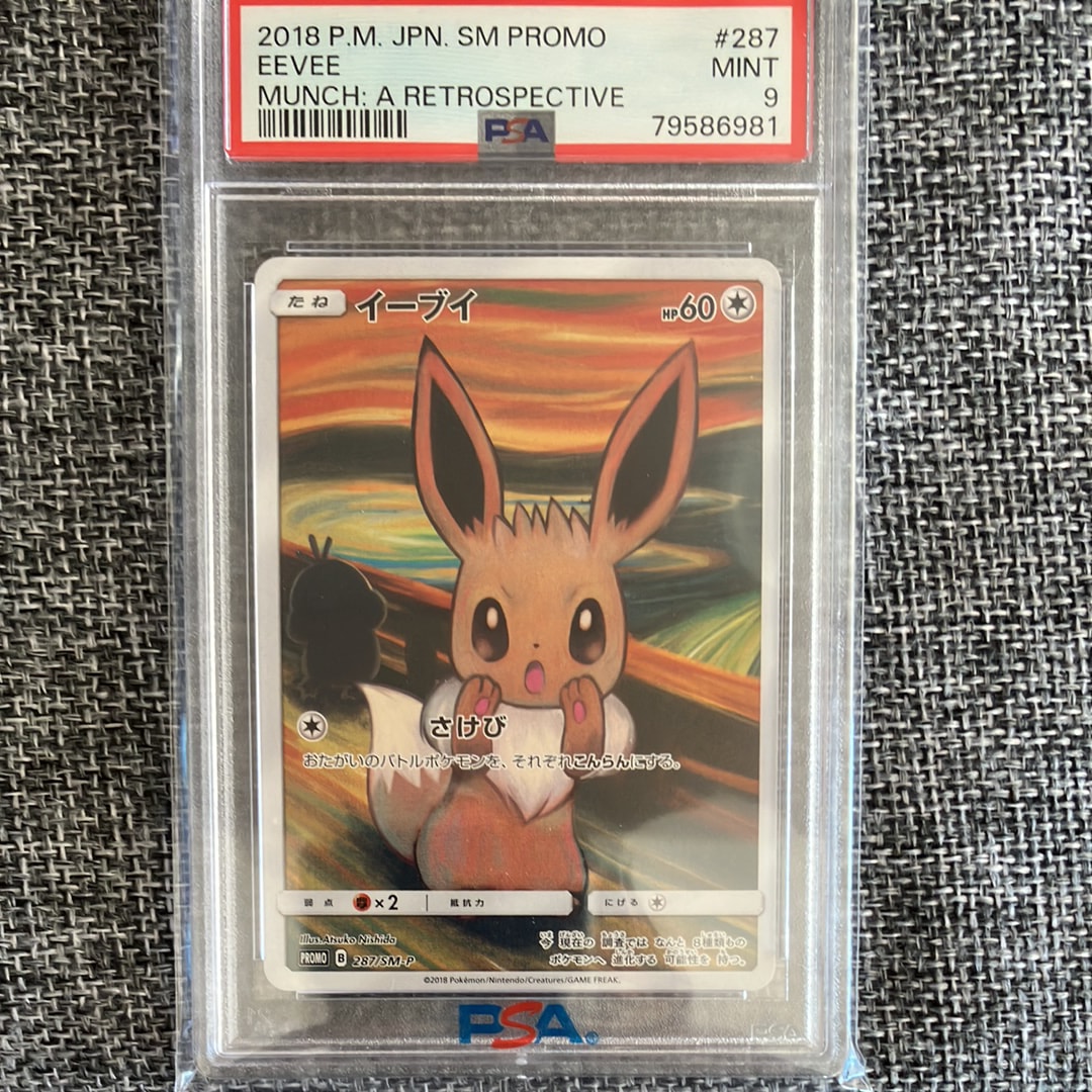 イーブイ ムンク展: プロモ[SM-P 287](プロモーションカード「SM-P」)