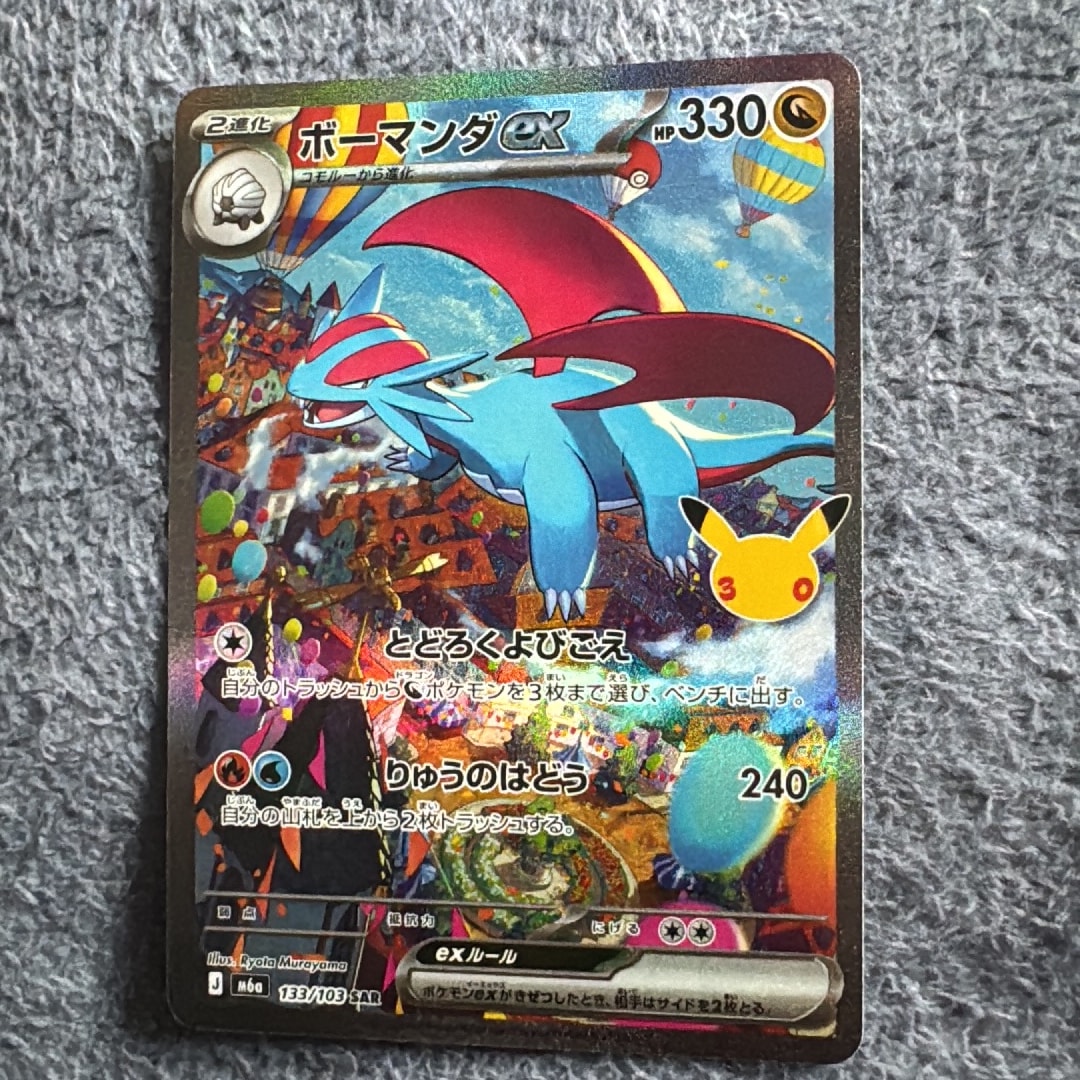 ボーマンダex SAR [M6a 133/103](拡張パック「30th CELEBRATION」)