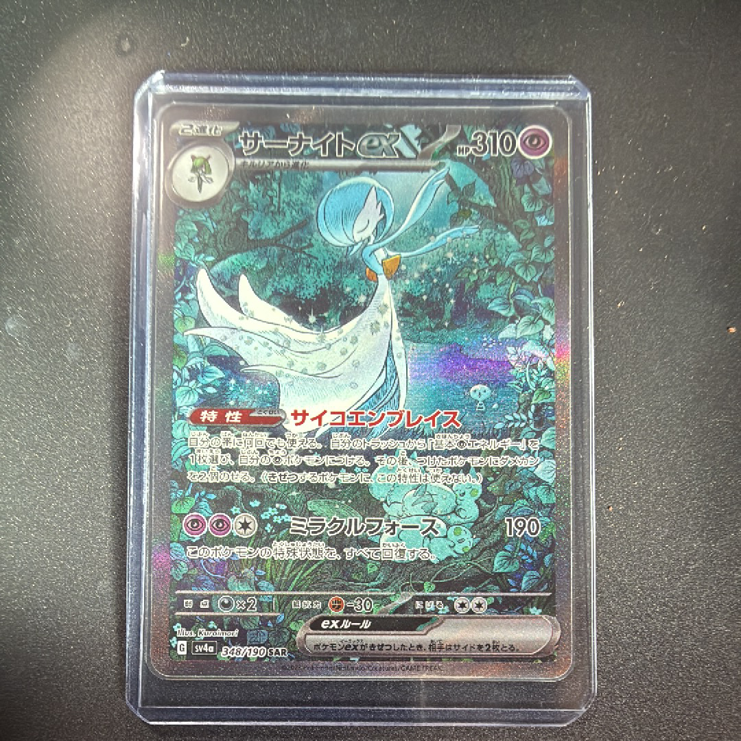 状態C】サーナイトex SAR [SV4a 348/190](ハイクラスパック