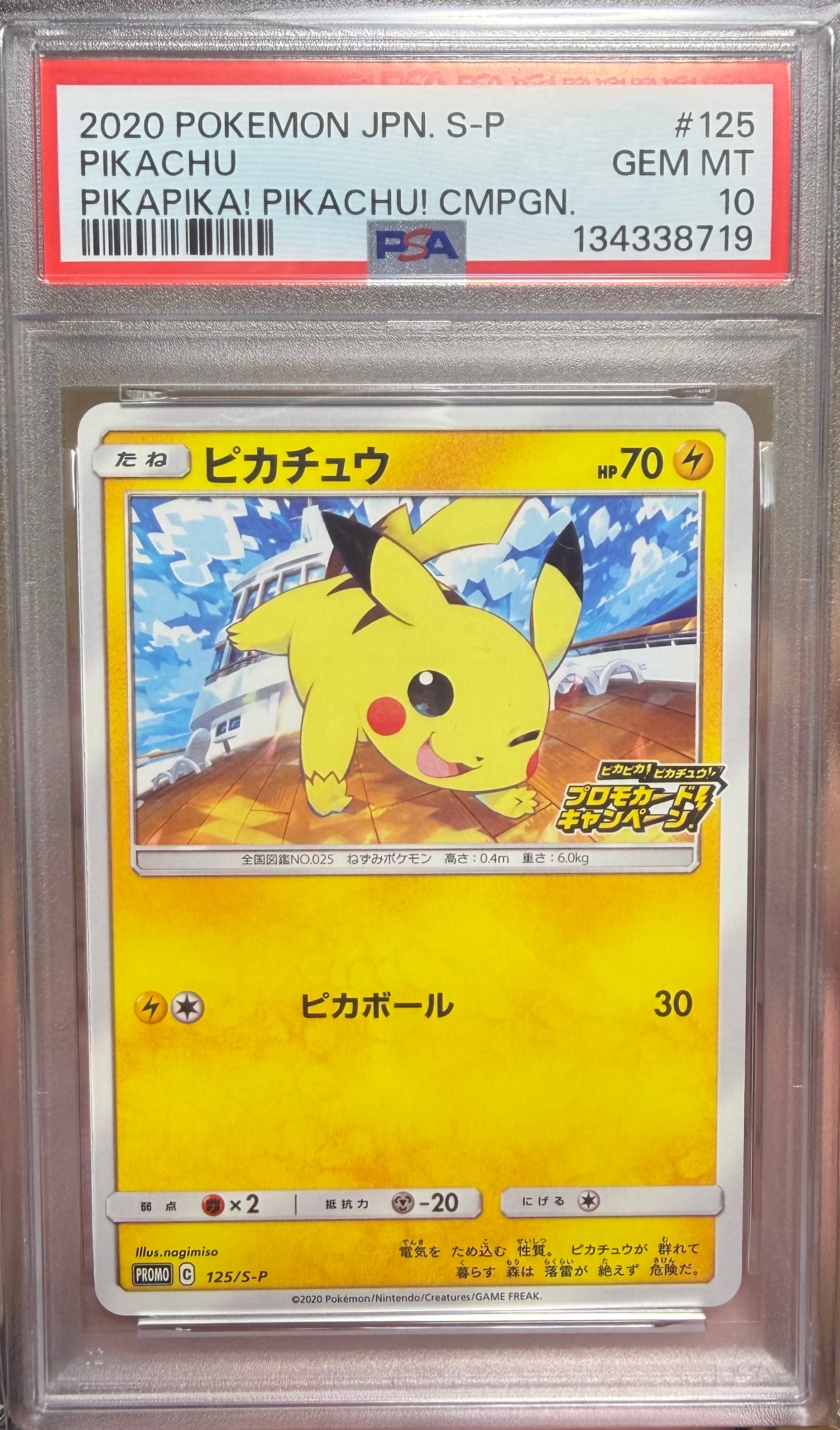 PSA10】ピカチュウ: プロモ P [S-P 125](ピカピカ！ピカチュウ！プロモ
