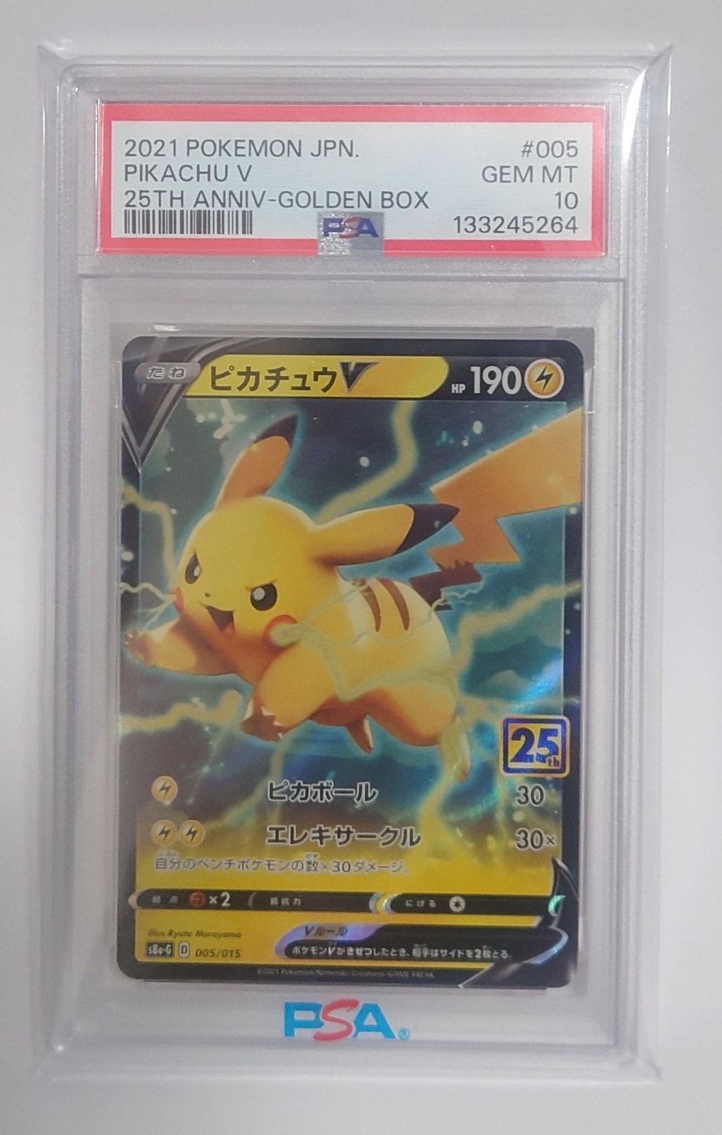PSA10】ピカチュウV [S8a-G 005/015](25th アニバーサリー ゴールデン