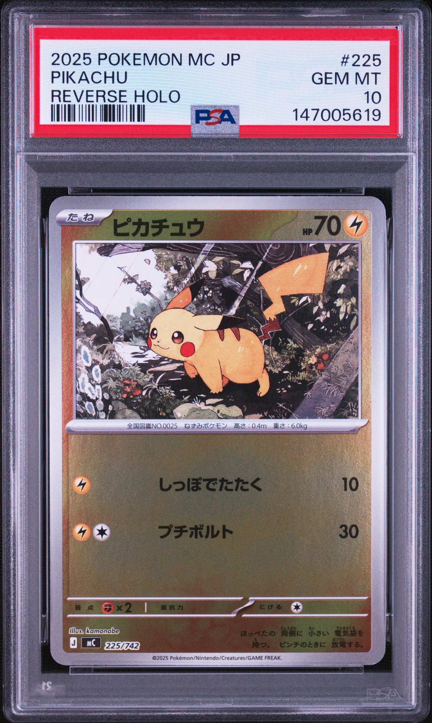 ピカチュウ :ミラー [MC 225/742](スタートデッキ100「バトルコレクション」)