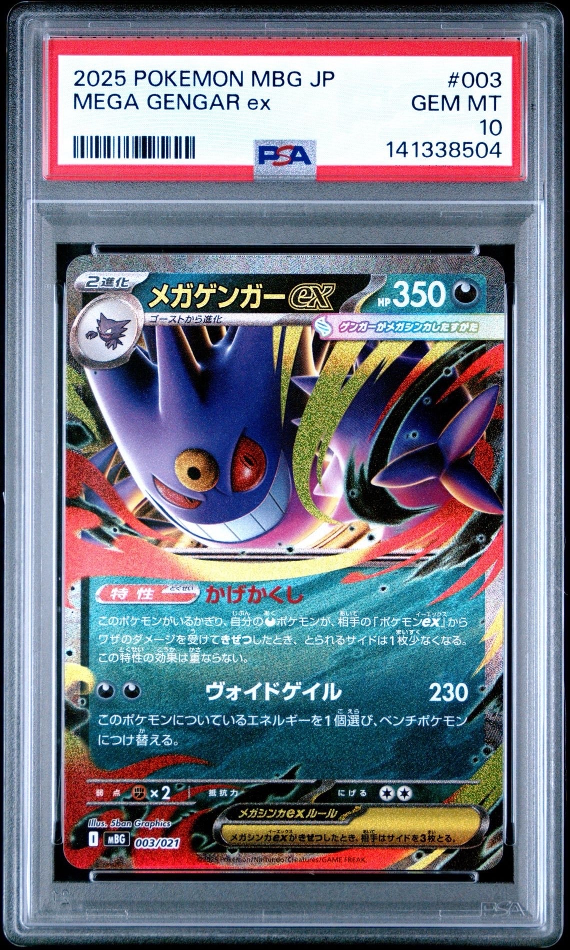 メガゲンガーex [MBG 003/021](スターターセットMEGA「メガゲンガーex」)