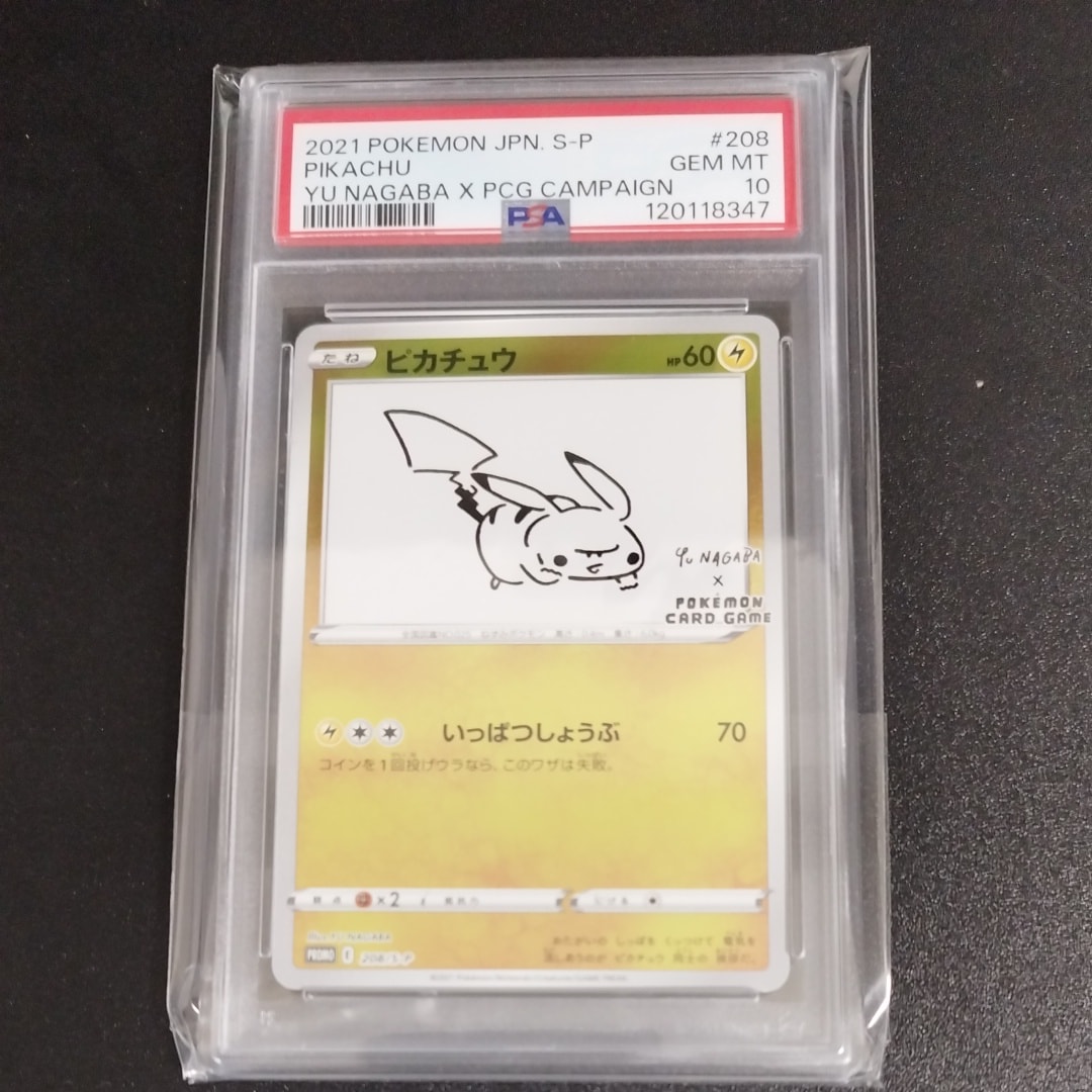 ピカチュウ:プロモ [S-P 208](「YU NAGABA×ポケモンカードゲーム」プロモーションカード「S-P」)