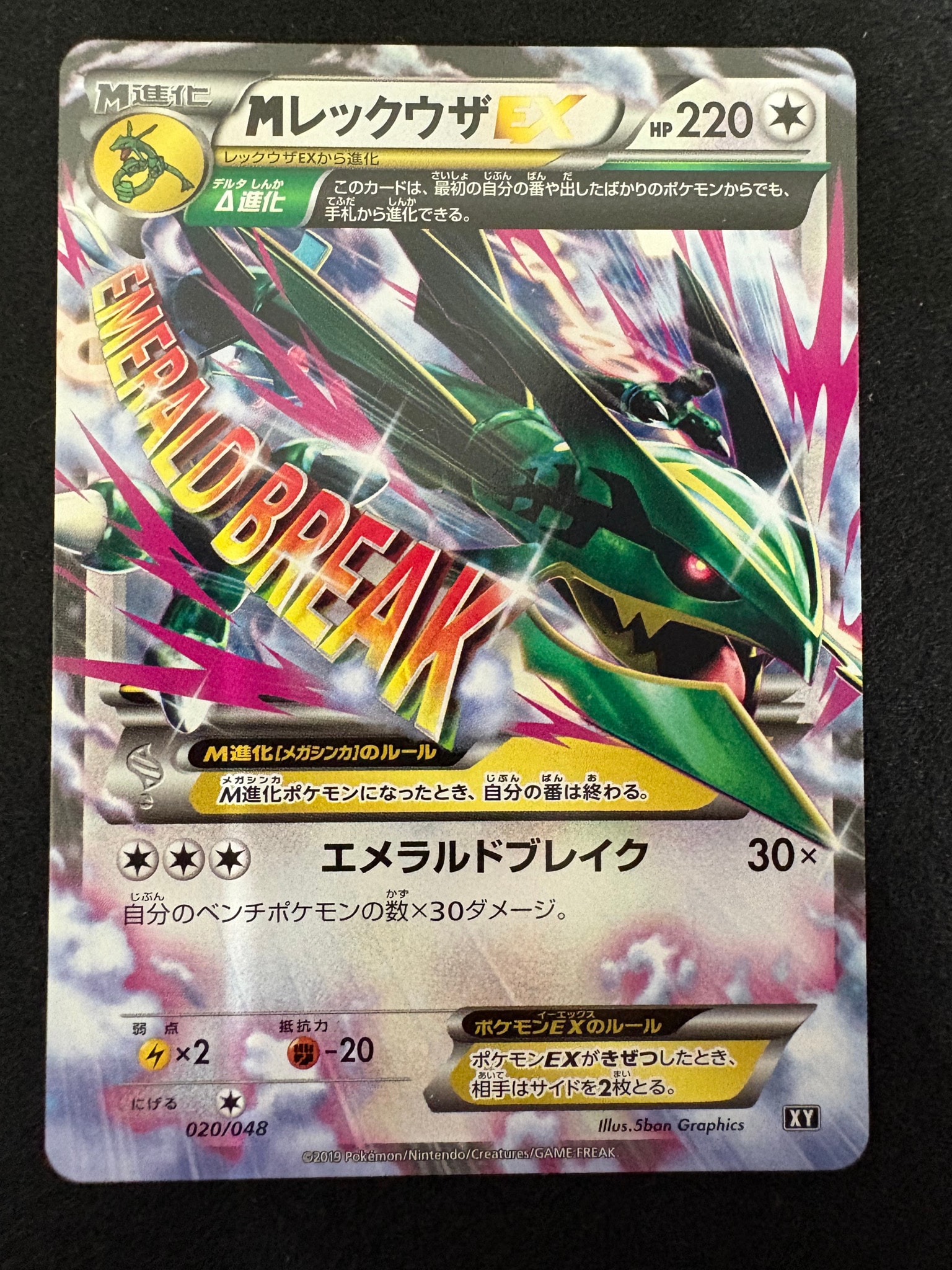 MレックウザEX [XY 020/048](BW / XY「エクストラレギュレーションBOX