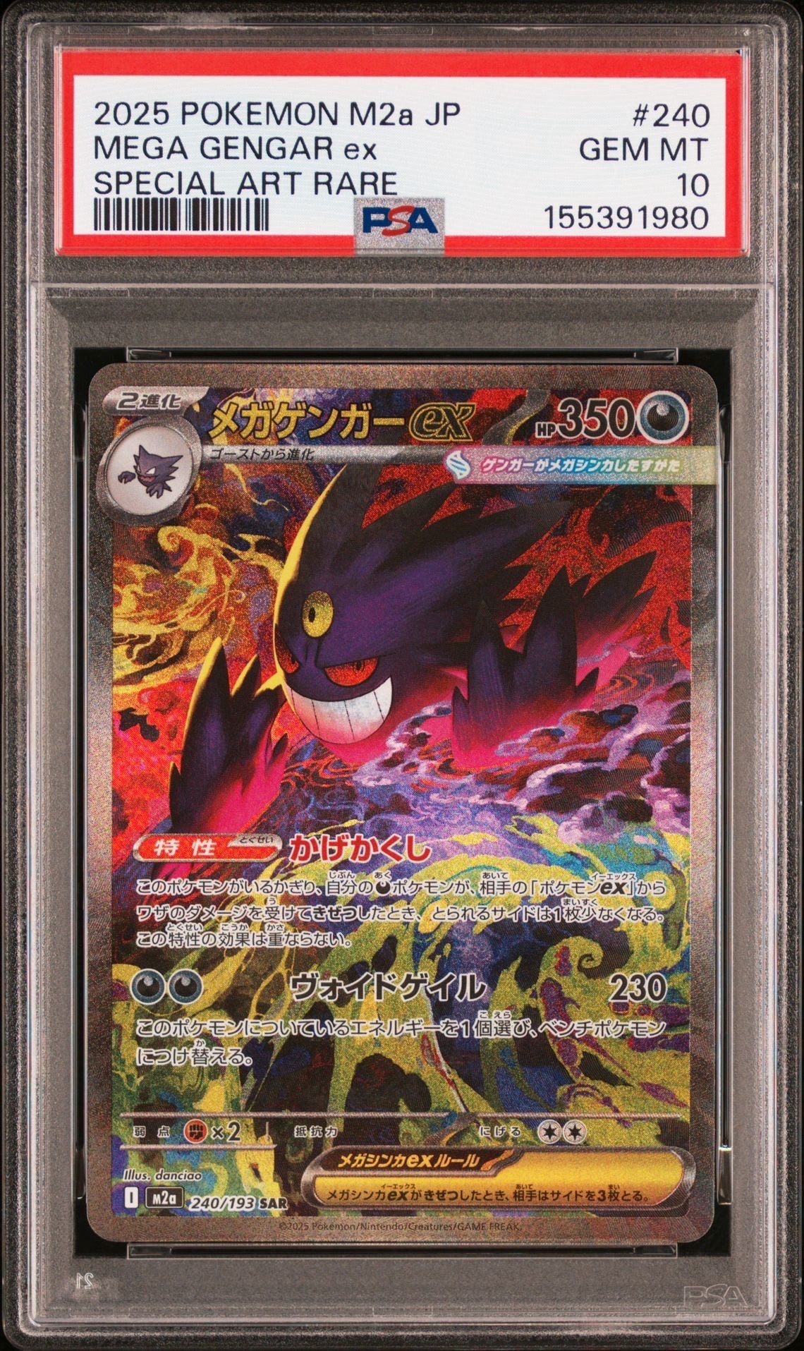 PSA10】メガゲンガーex SAR [M2a 240/193](ハイクラスパック「MEGA