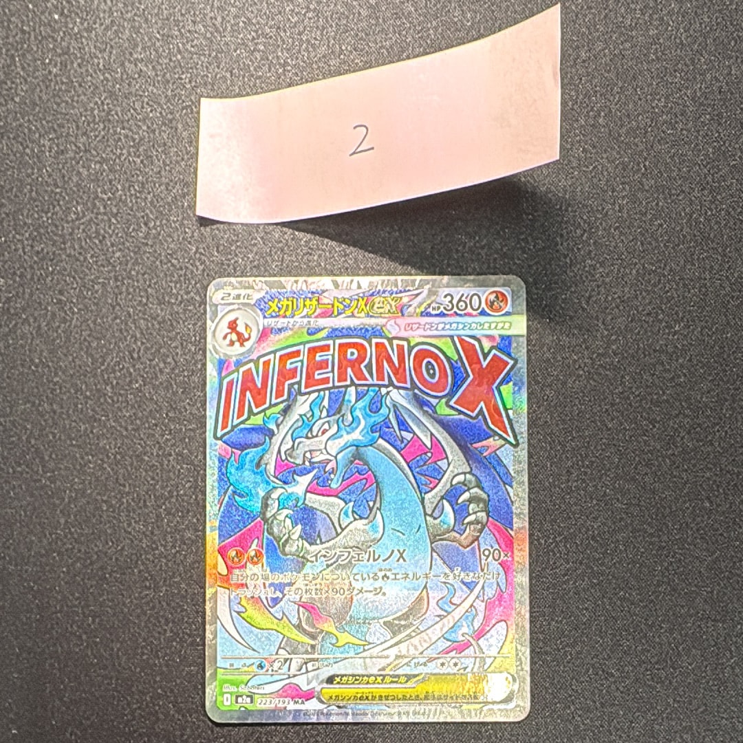 メガリザードンXex MA [M2a 223/193](ハイクラスパック「MEGAドリームex」)