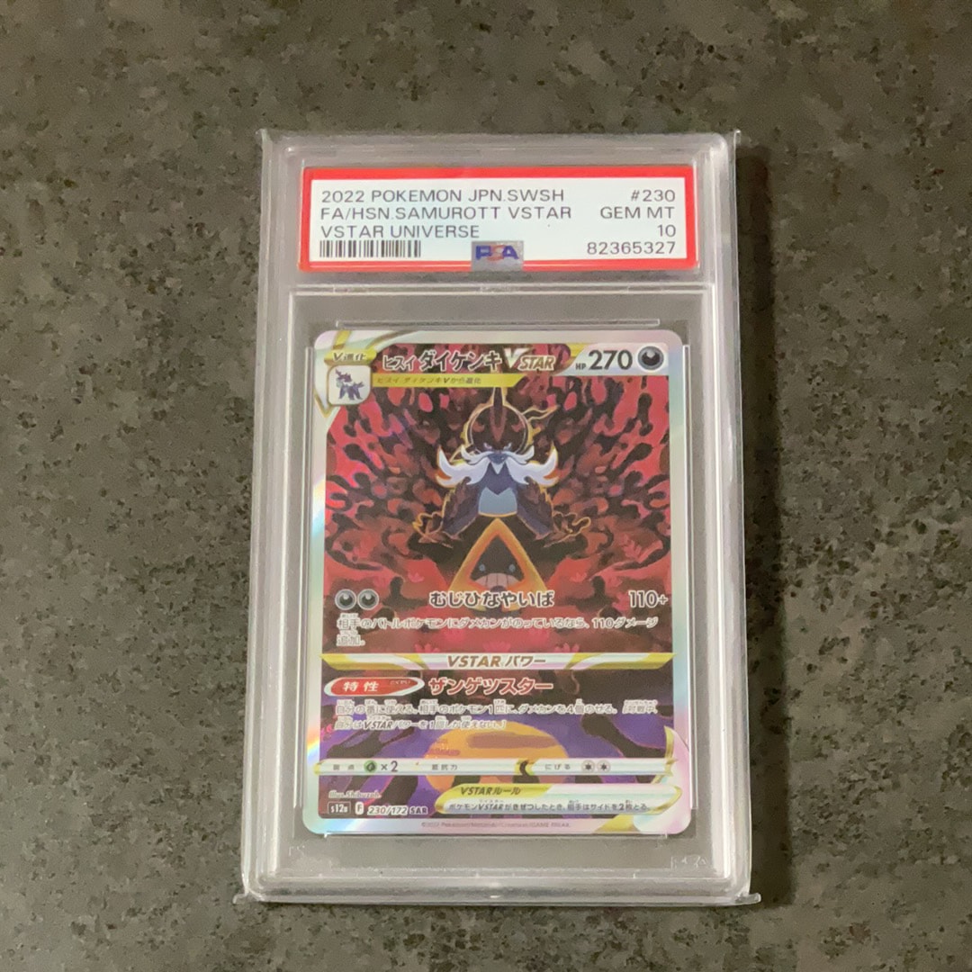 ヒスイダイケンキVSTAR SAR[s12a 230/172](ハイクラスパック「VSTARユニバース」)