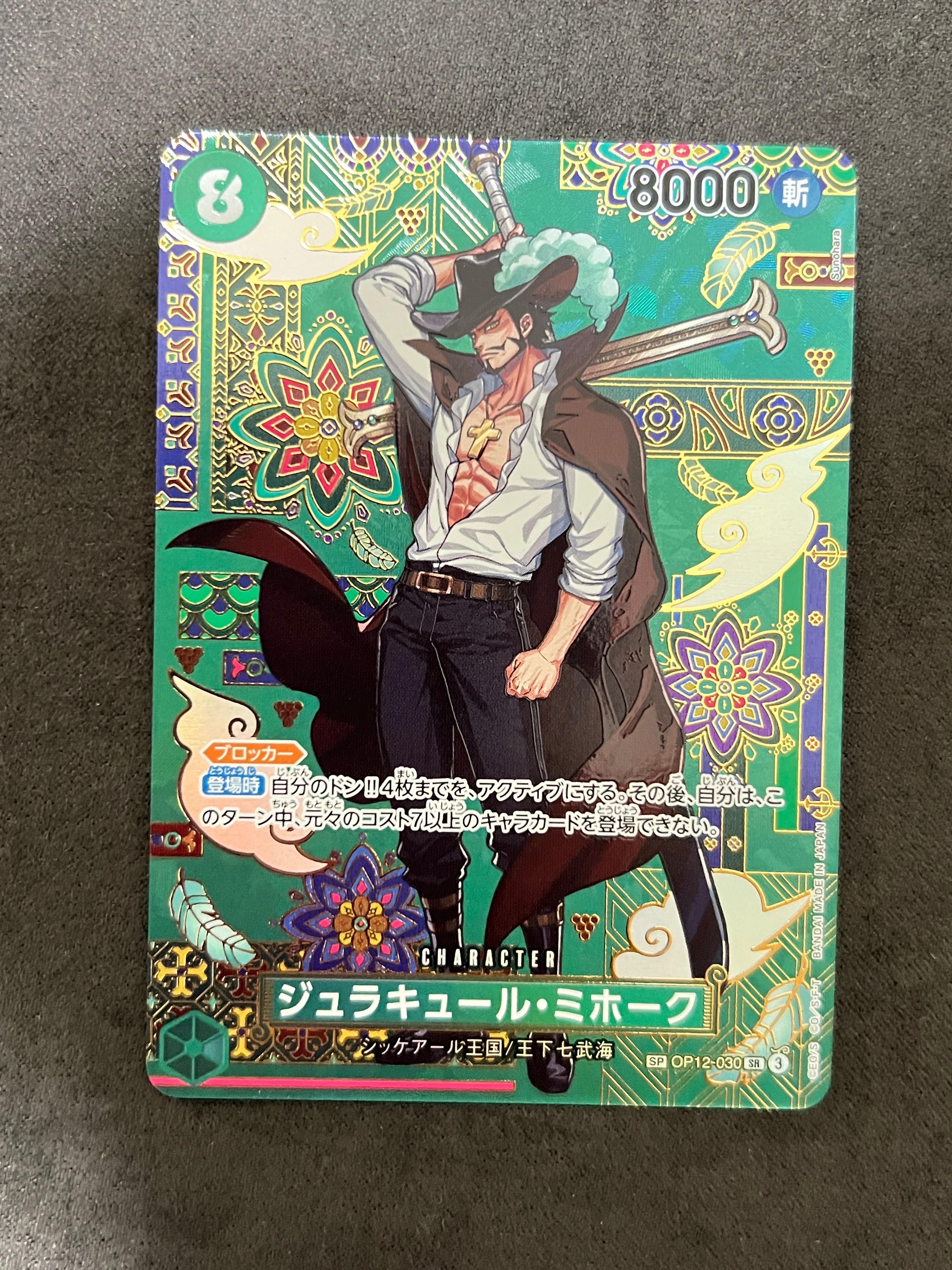 PSA10】ジュラキュール・ミホーク SR-SPC :和柄アート [OP12-030