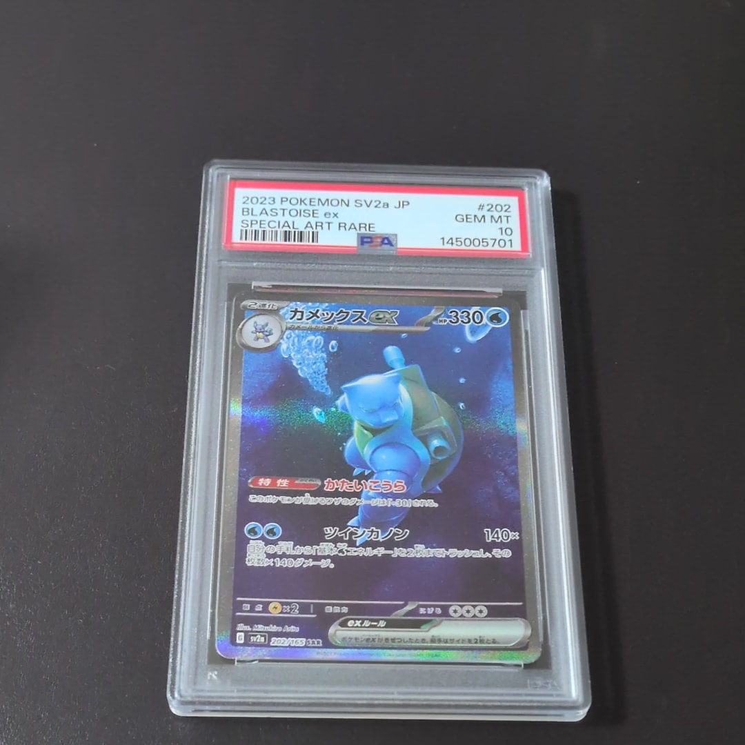 カメックスex SAR[SV2a 202/165](強化拡張パック「ポケモンカード151