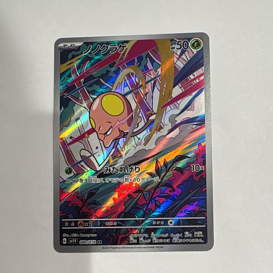 ノノクラゲ AR [SV1V 080/078](スカーレット&バイオレット 拡張パック「バイオレットex」)