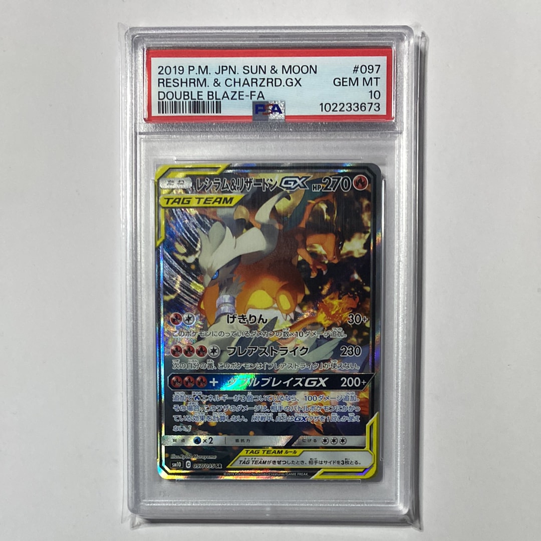 レシラム&リザードンGX SR: SA[SM10 097/095](拡張パック「ダブル