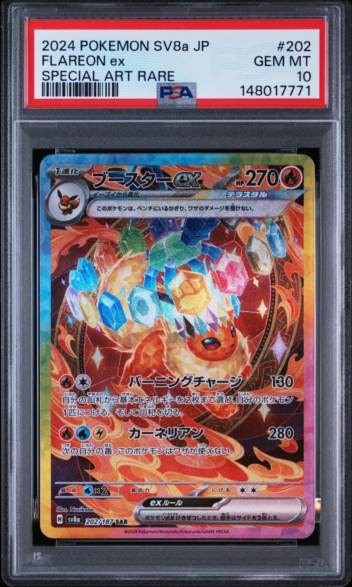 PSA10】ブースター CHR[s8b 188/184](ハイクラスパック「VMAX