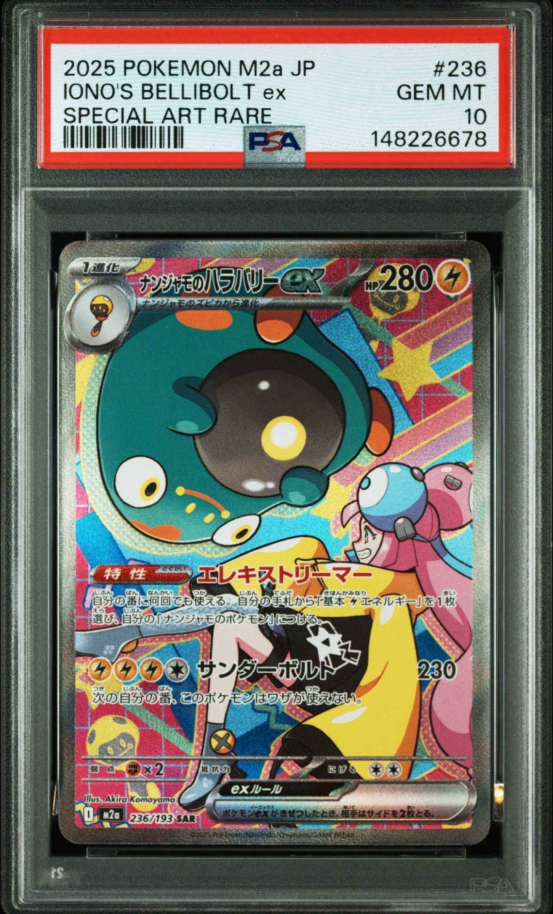 ナンジャモのハラバリーex SAR [M2a 236/193](ハイクラスパック「MEGAドリームex」)