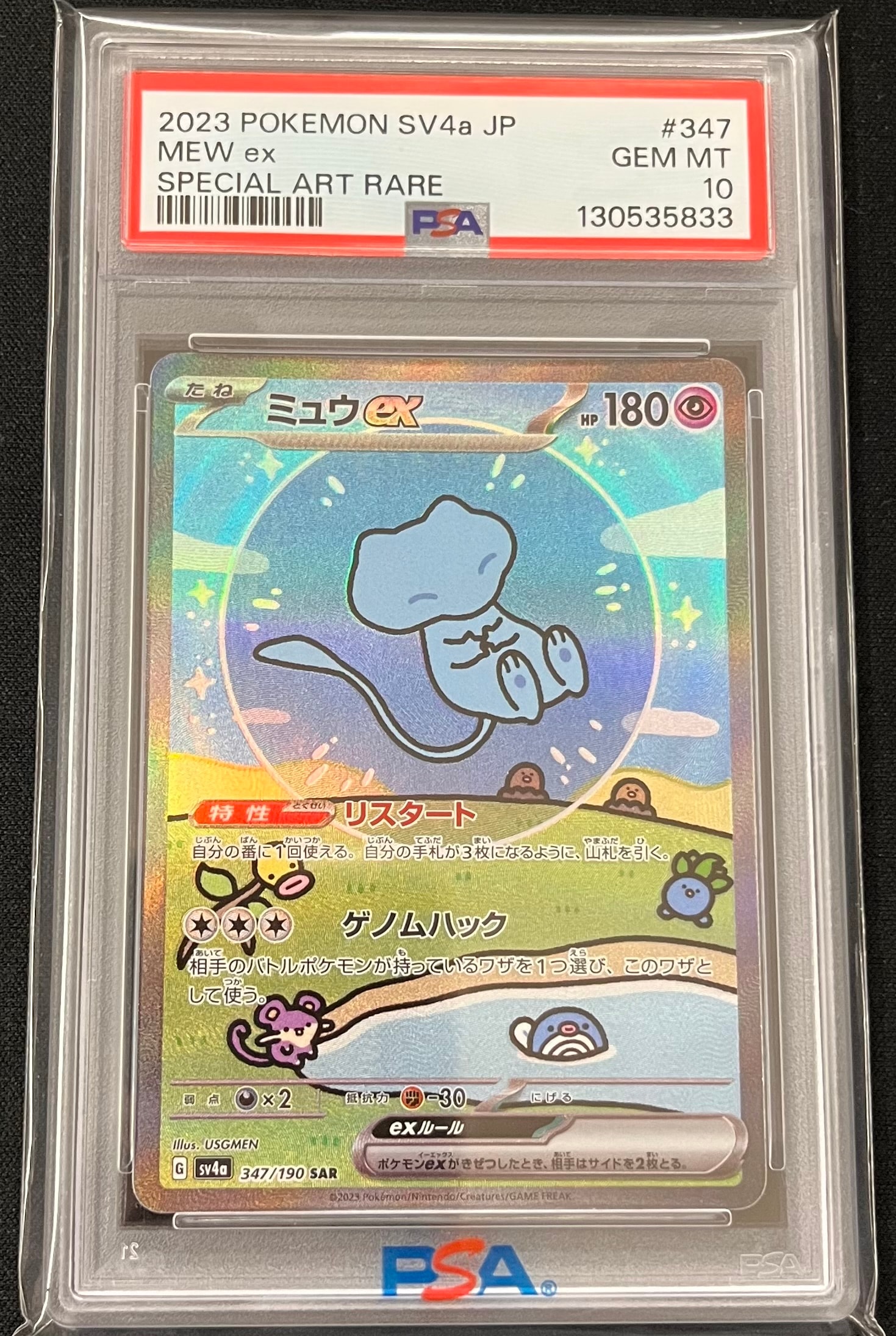 ミュウex SAR [SV4a 347/190](ハイクラスパック「シャイニートレジャーex」)