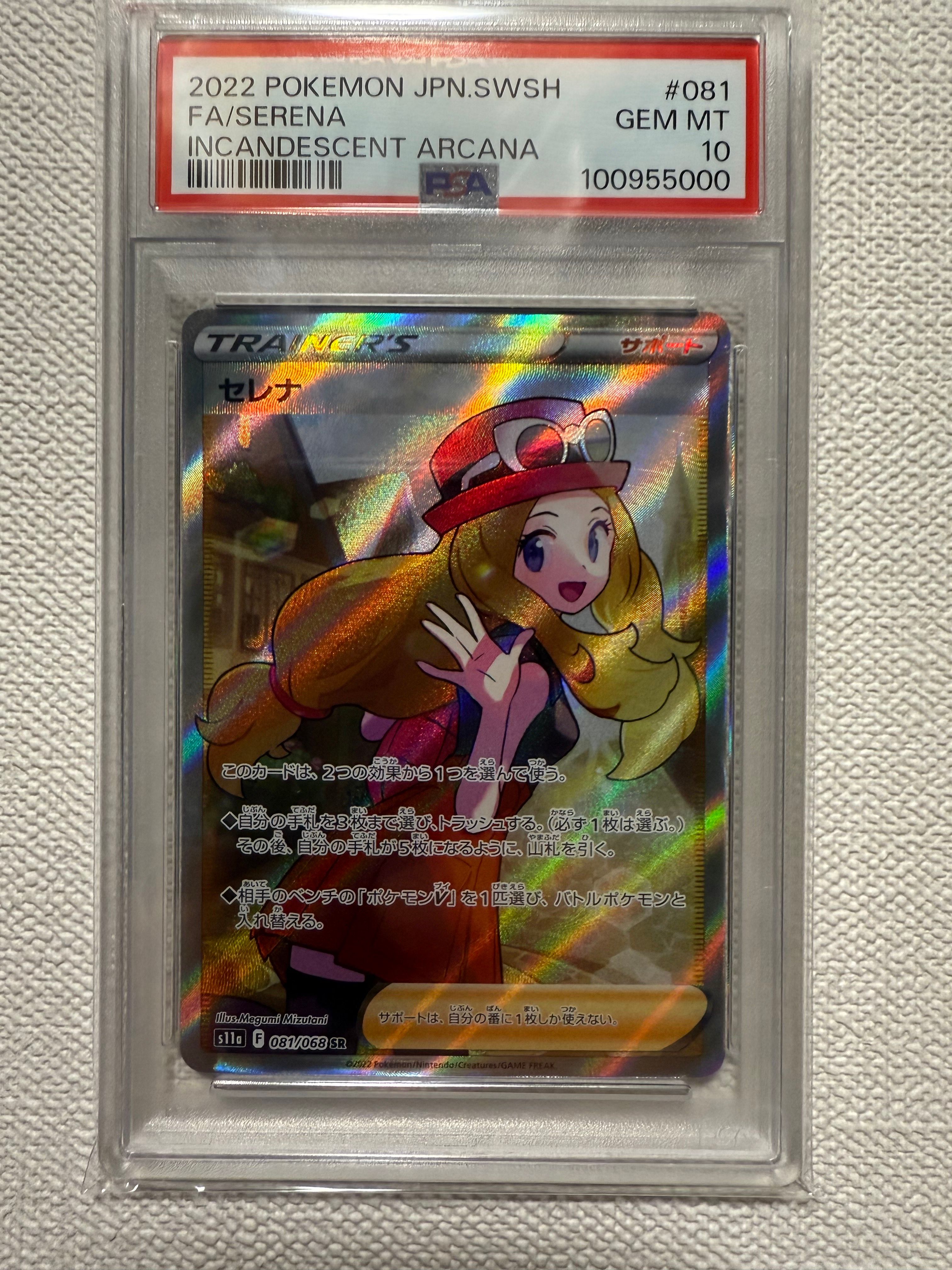 セレナ SR [s11a 081/068](強化拡張パック『白熱のアルカナ』)