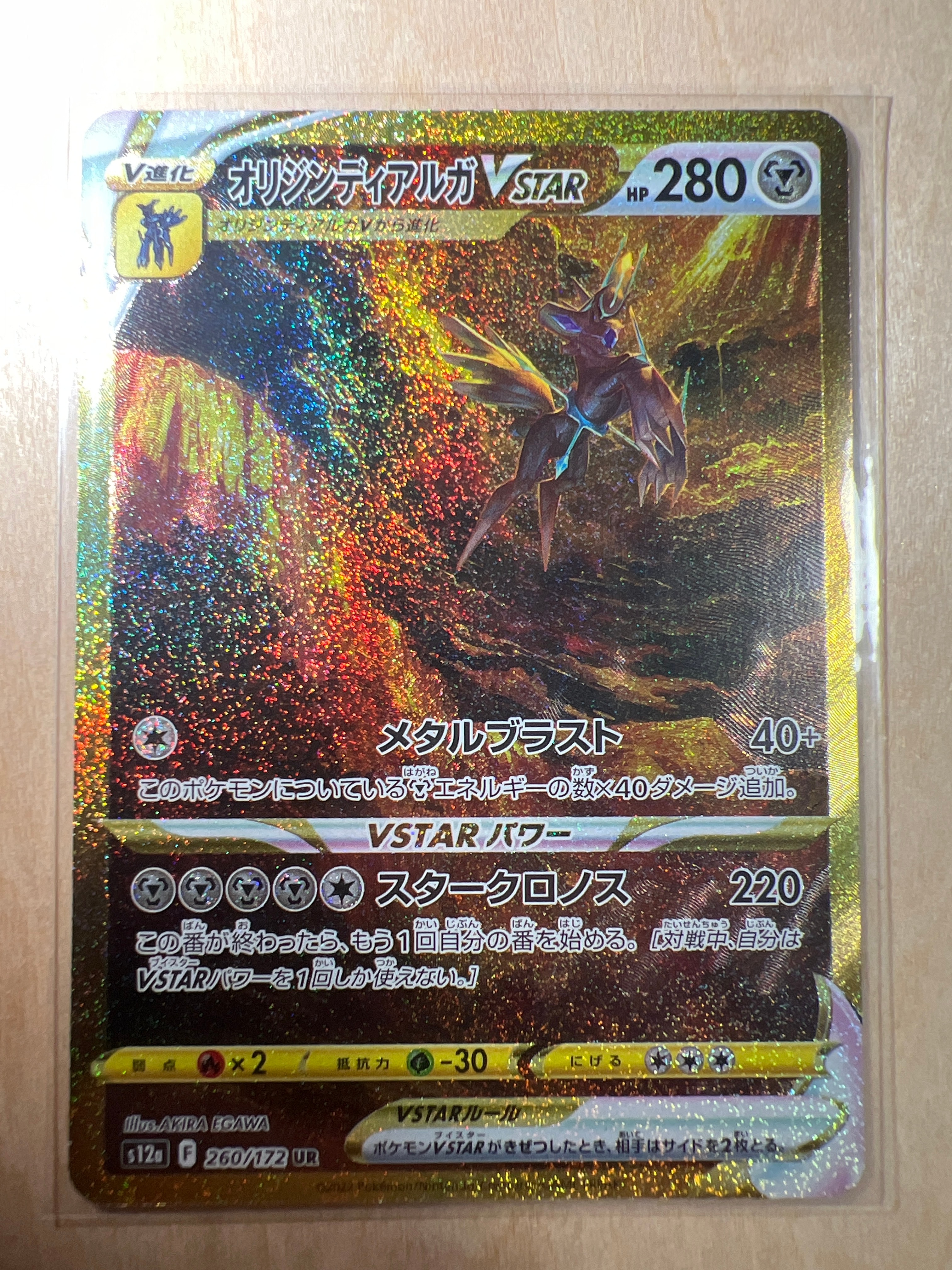 オリジンディアルガVSTAR UR[s12a 260/172](ハイクラスパック「VSTARユニバース」)