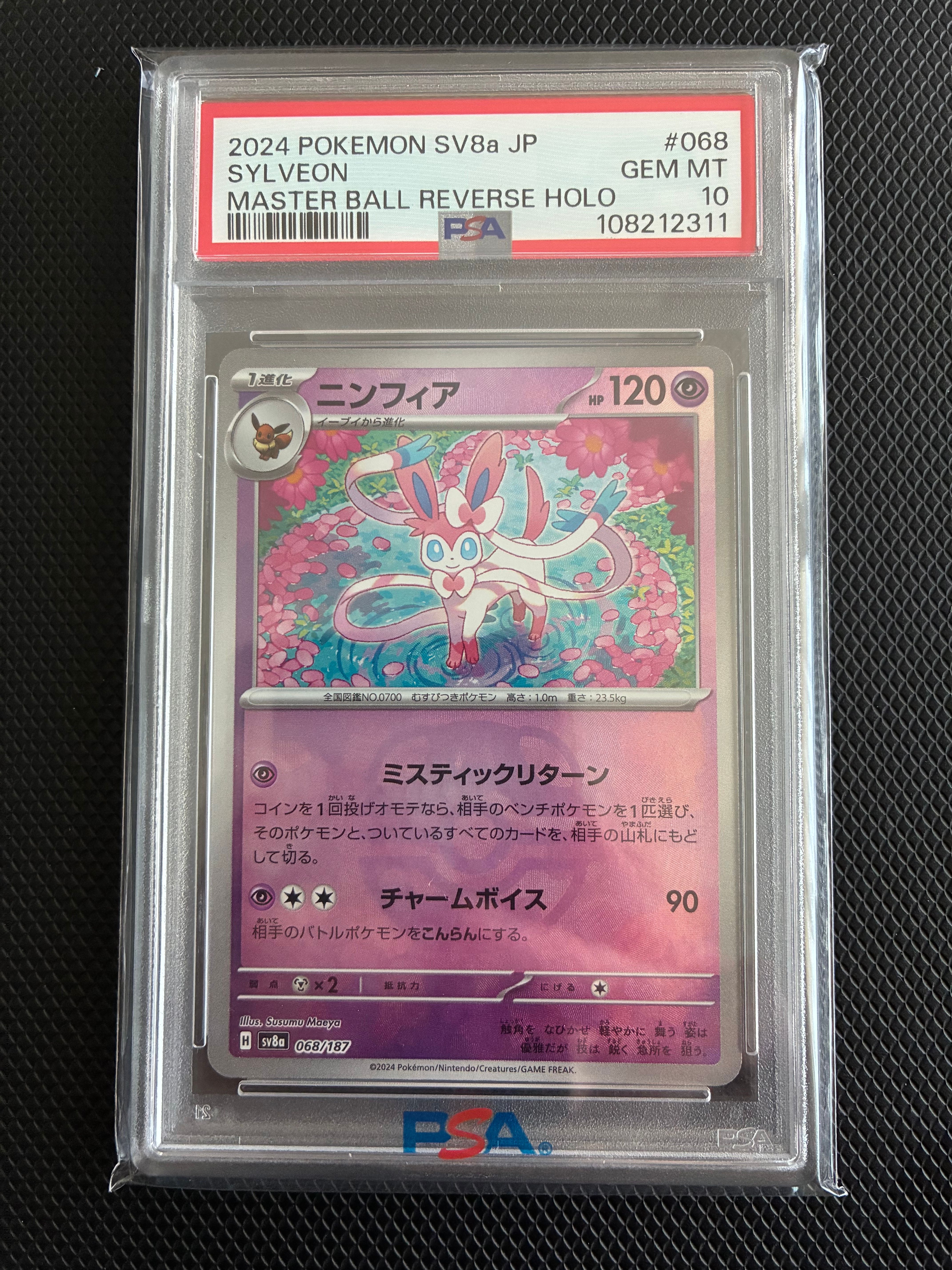 ニンフィア :マスターボールミラー [SV8a 068/187](ハイクラスパック「テラスタルフェスex」)