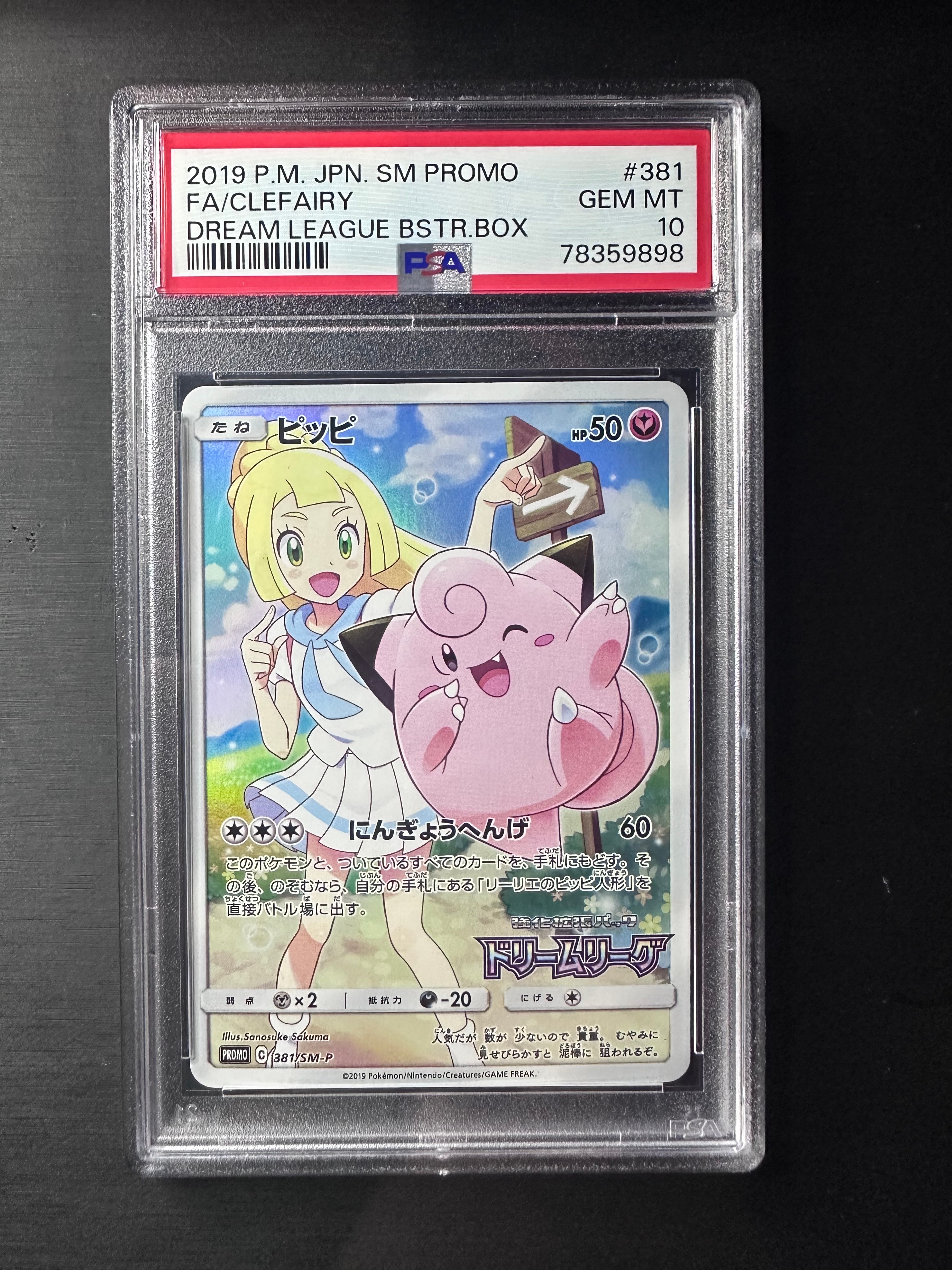 ピッピ (リーリエ) : プロモ[SM-P 381](プロモーションカード「SM-P